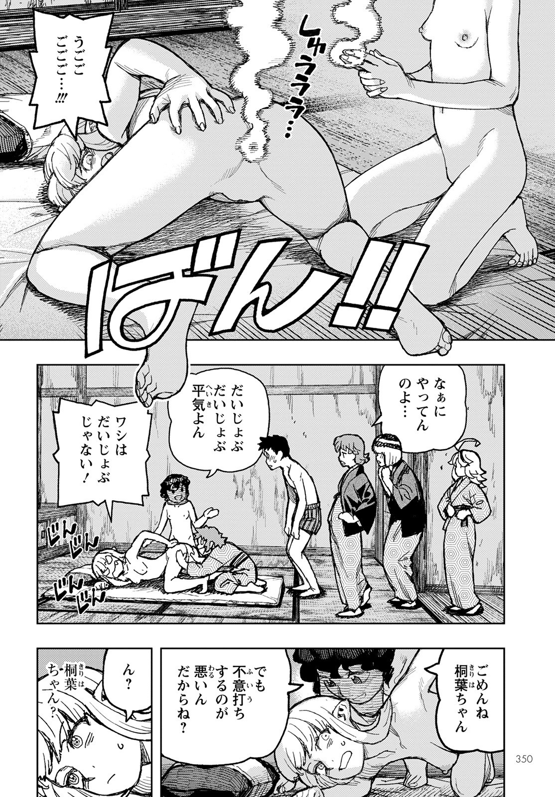 つぐもも Chap 148 - Next Chap 149