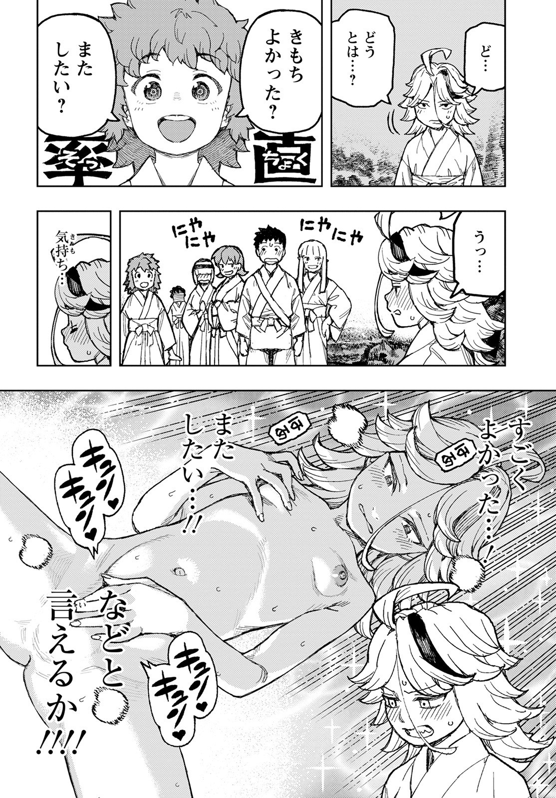 つぐもも Chap 148 - Next Chap 149