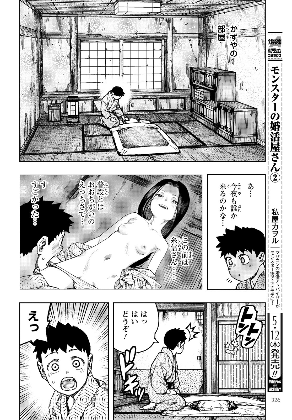 つぐもも Chap 148 - Next Chap 149