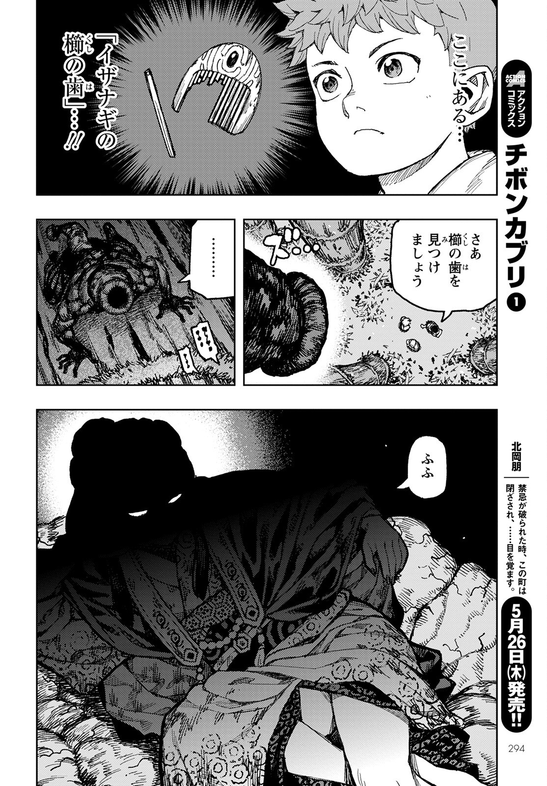 つぐもも Chap 149 - Next Chap 150