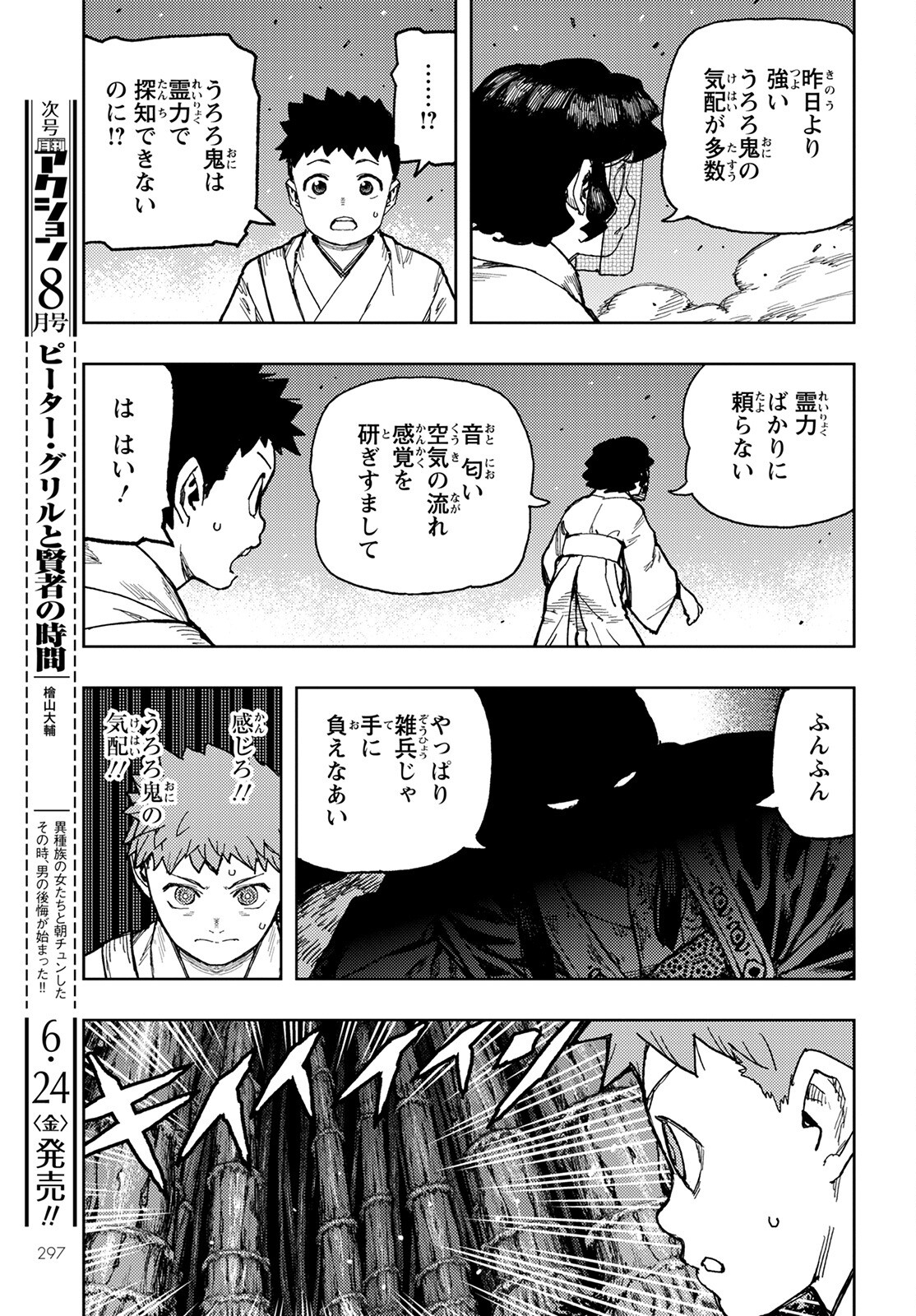 つぐもも Chap 149 - Next Chap 150