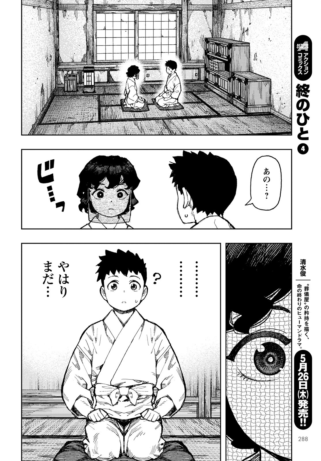 つぐもも Chap 149 - Next Chap 150