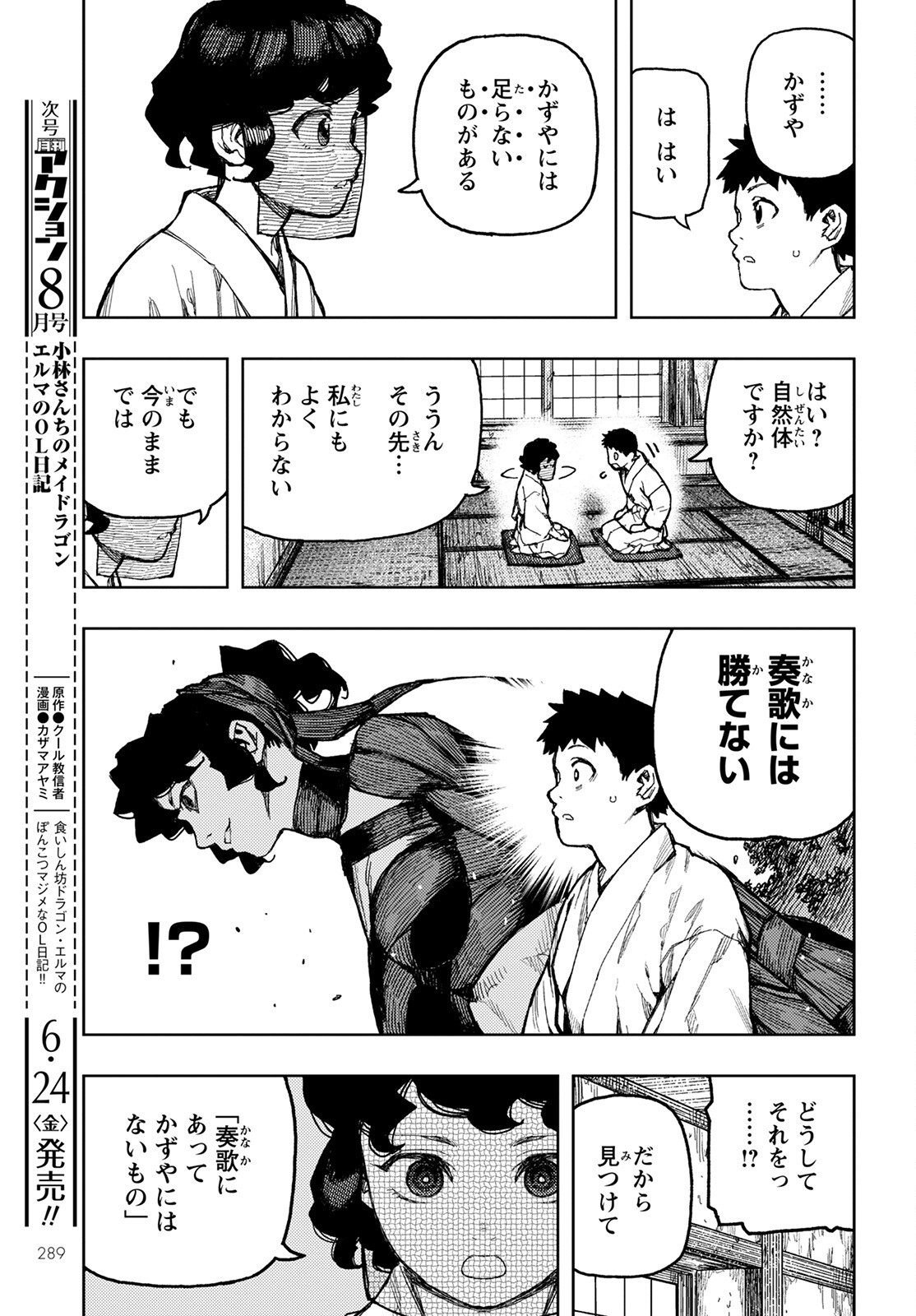 つぐもも Chap 149 - Next Chap 150