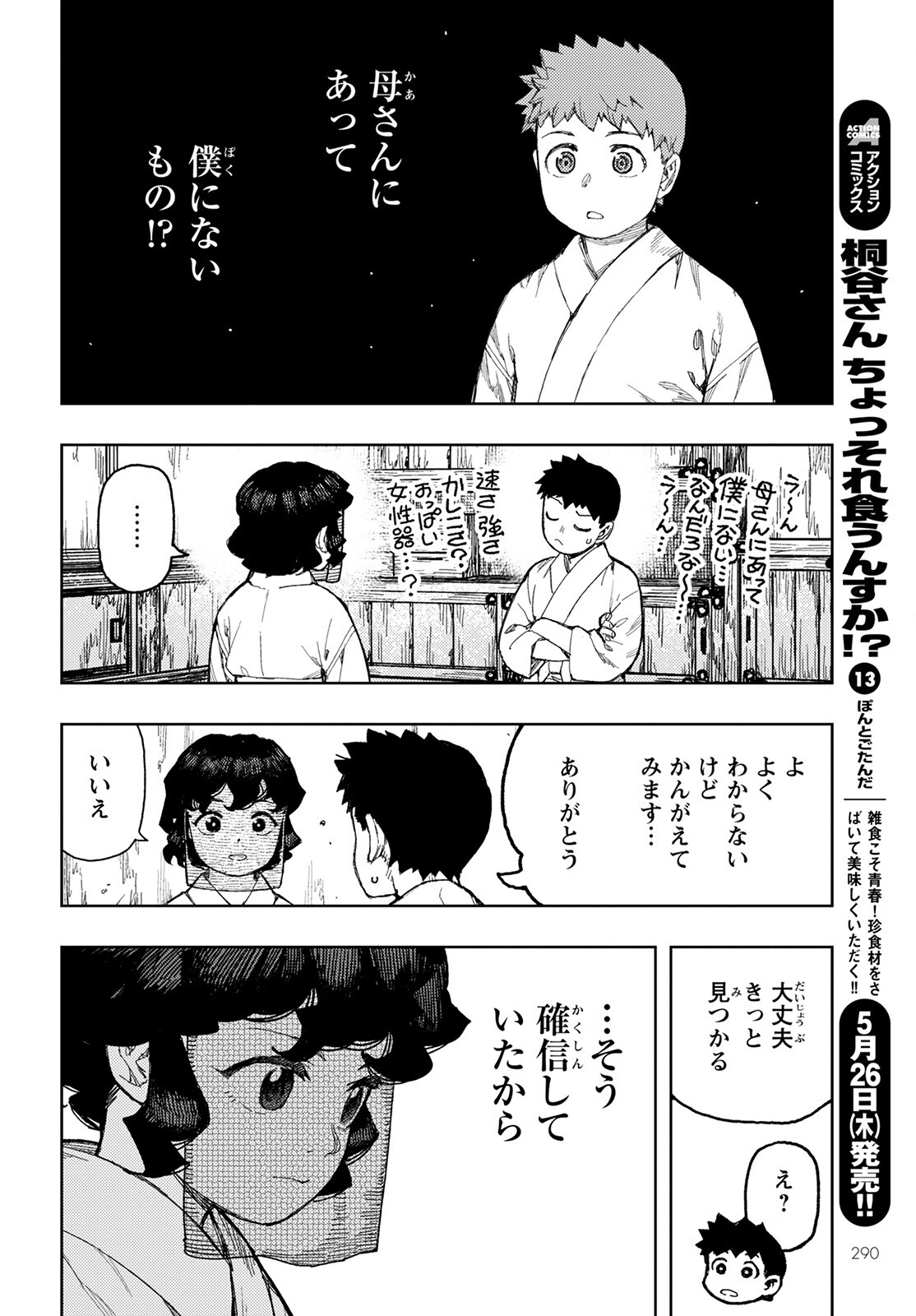 つぐもも Chap 149 - Next Chap 150