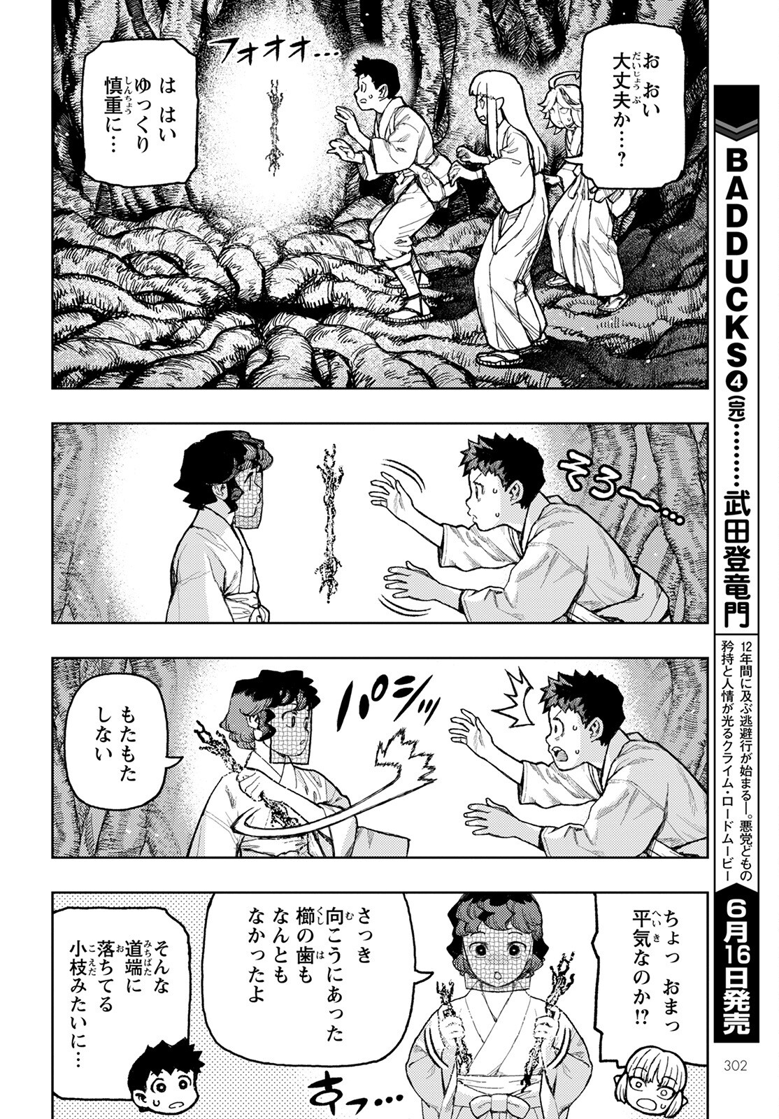 つぐもも Chap 149 - Next Chap 150