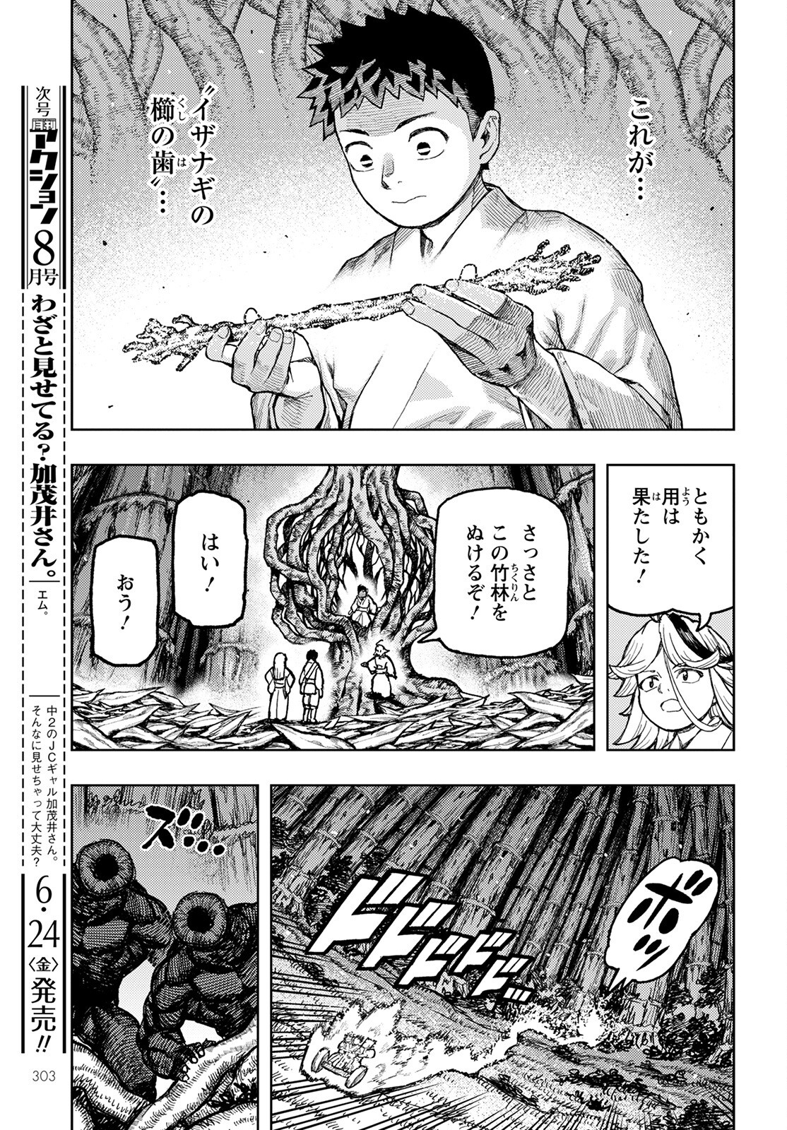 つぐもも Chap 149 - Next Chap 150