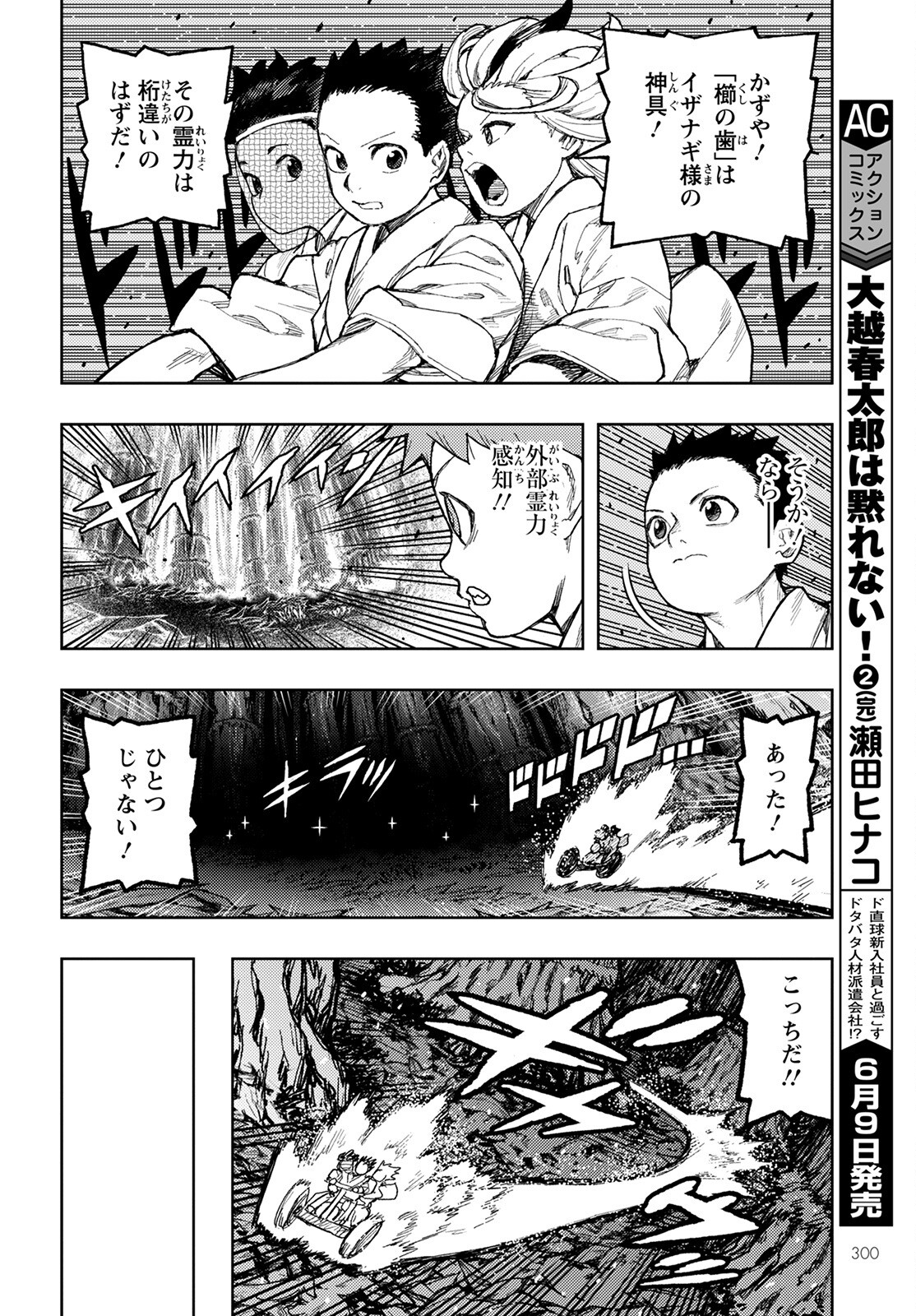 つぐもも Chap 149 - Next Chap 150