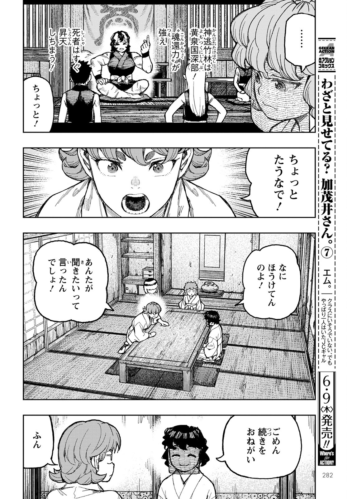 つぐもも Chap 149 - Next Chap 150