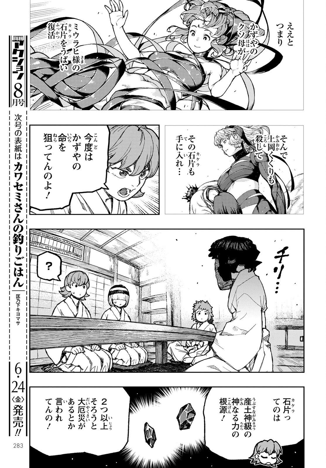 つぐもも Chap 149 - Next Chap 150