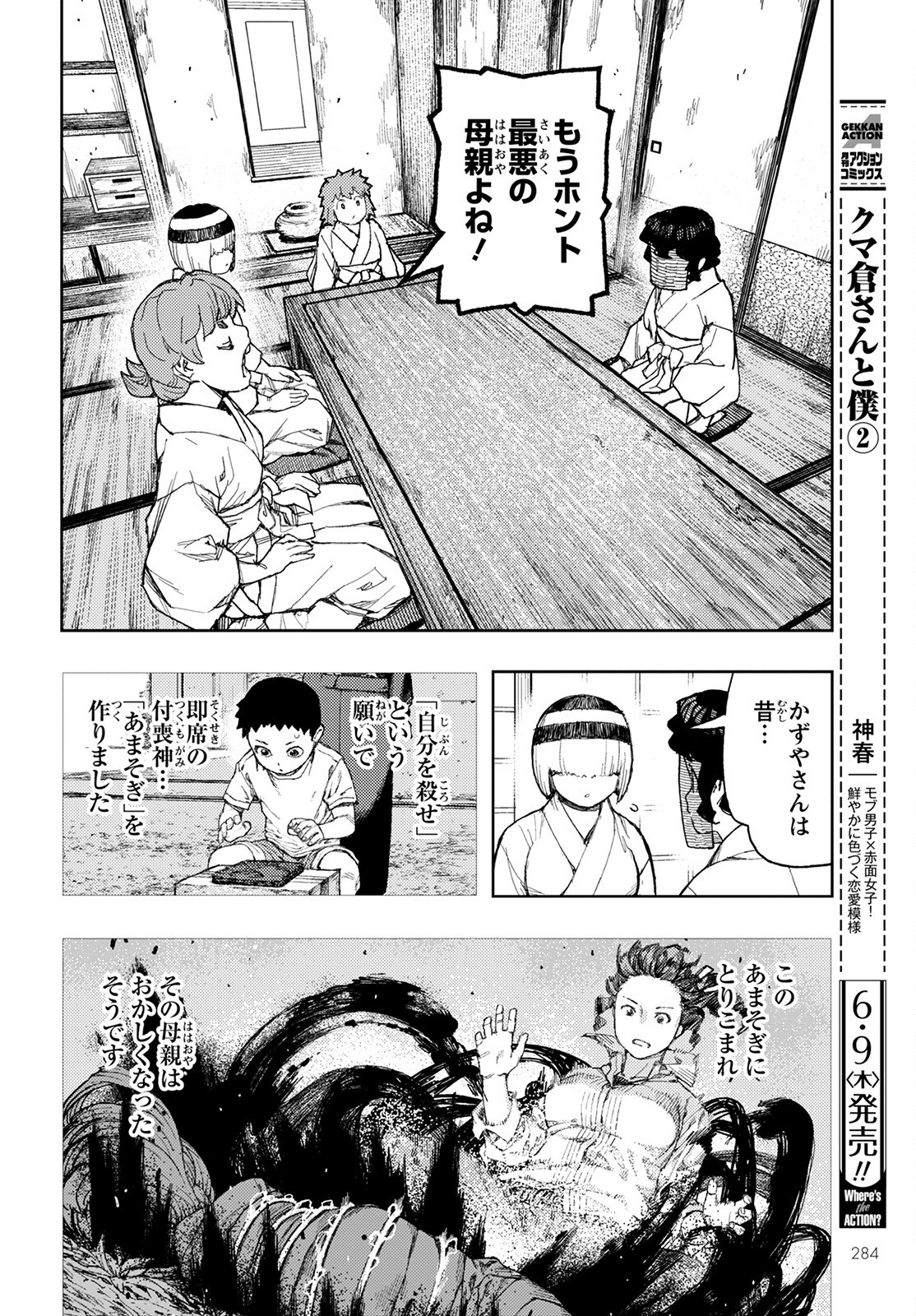 つぐもも Chap 149 - Next Chap 150