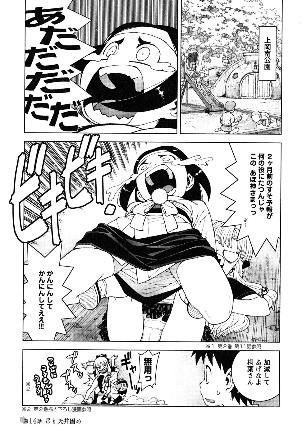 つぐもも Chap 14 - Next Chap 15