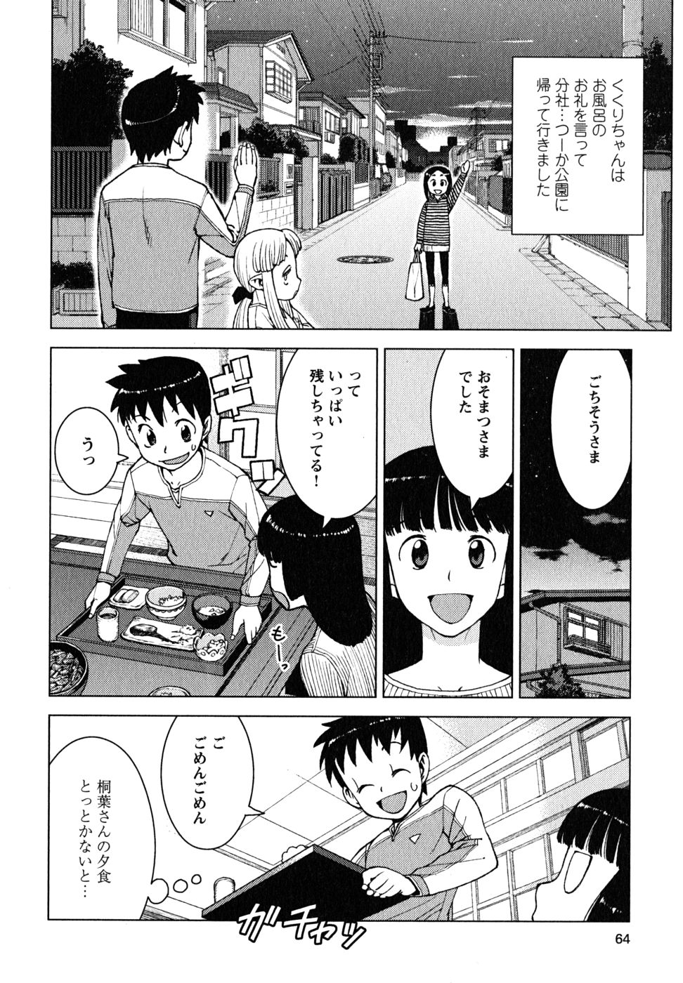 つぐもも Chap 14 - Next Chap 15