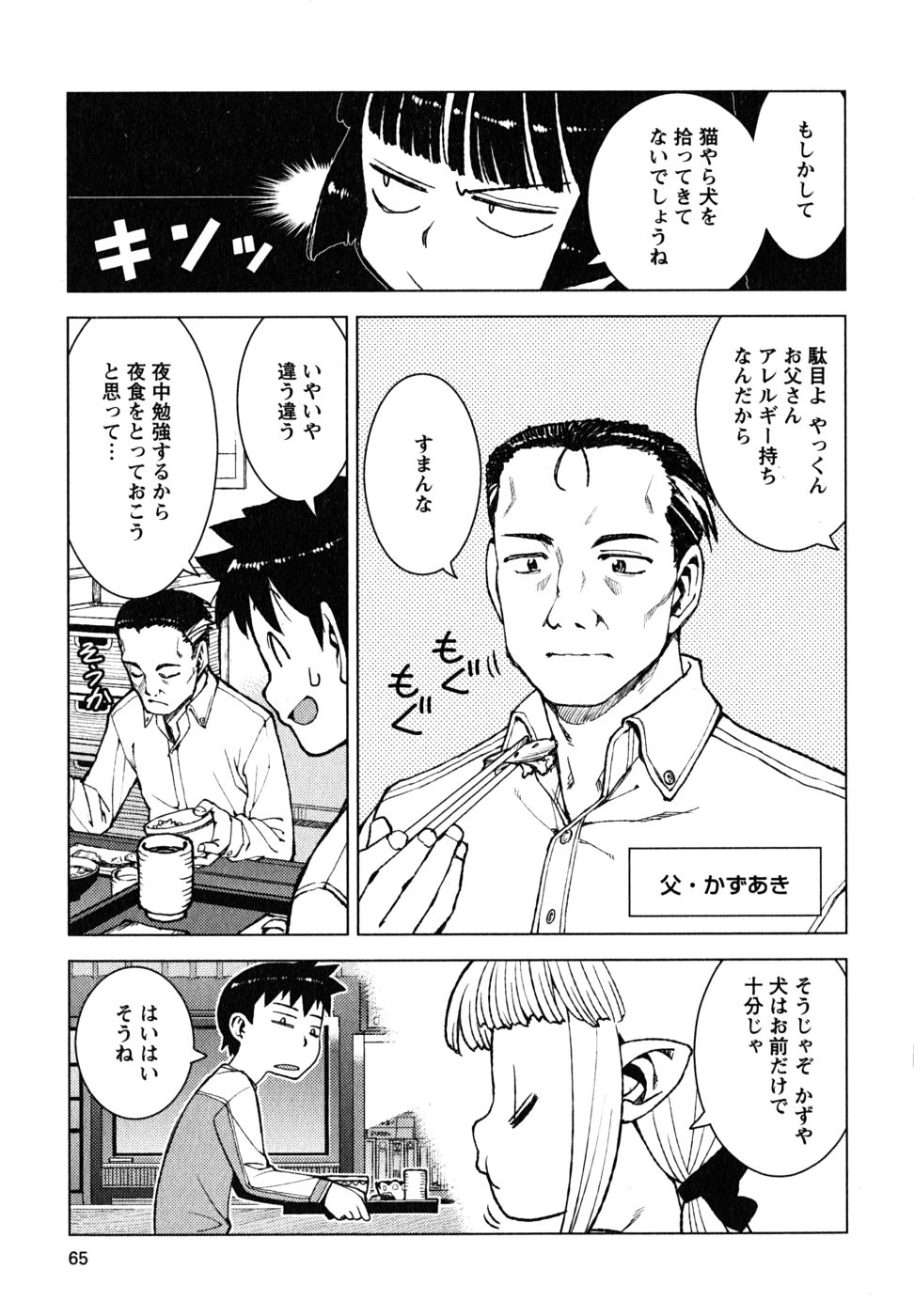 つぐもも Chap 14 - Next Chap 15