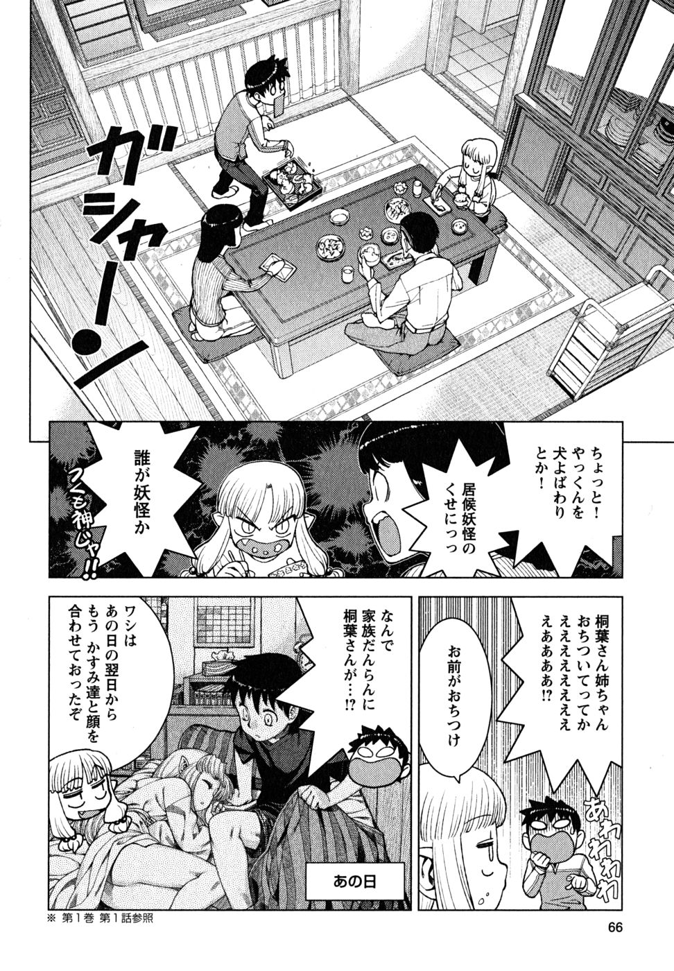 つぐもも Chap 14 - Next Chap 15