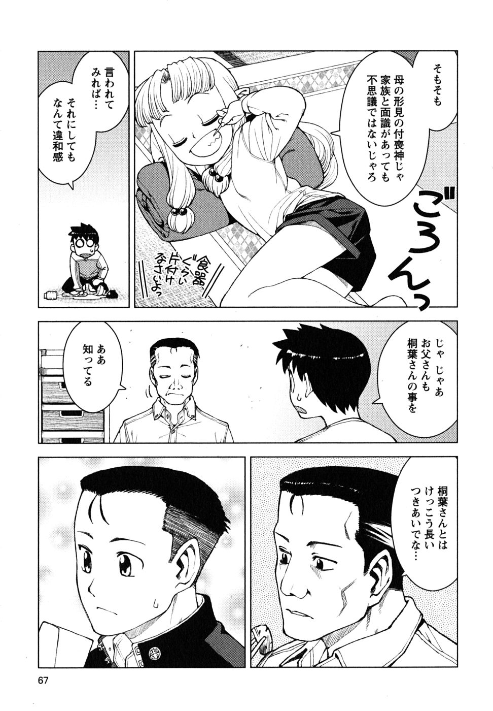 つぐもも Chap 14 - Next Chap 15