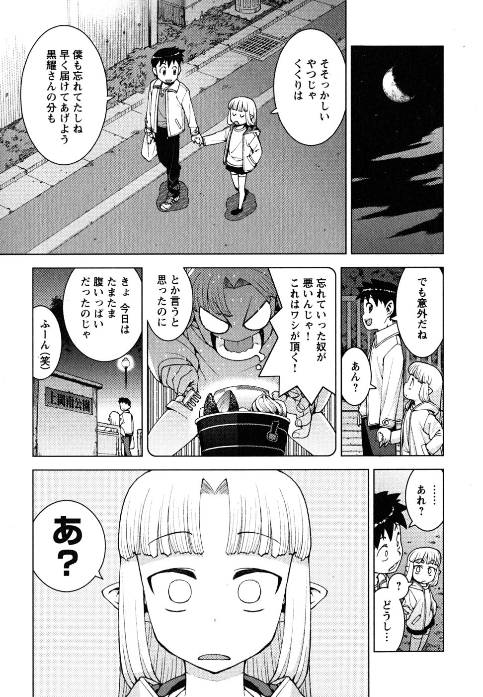 つぐもも Chap 14 - Next Chap 15
