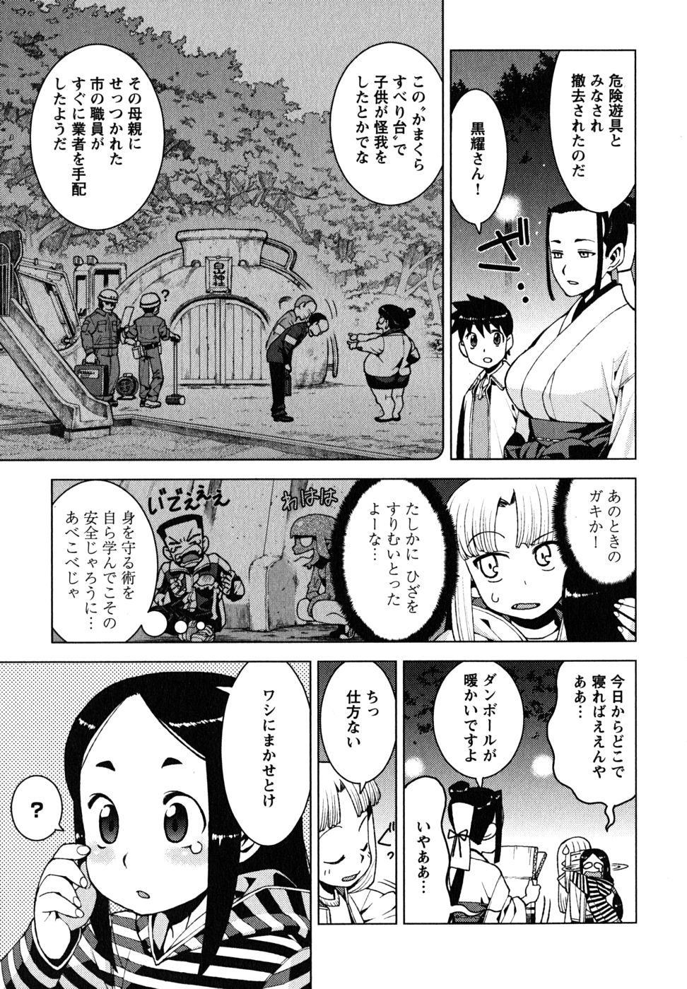 つぐもも Chap 14 - Next Chap 15