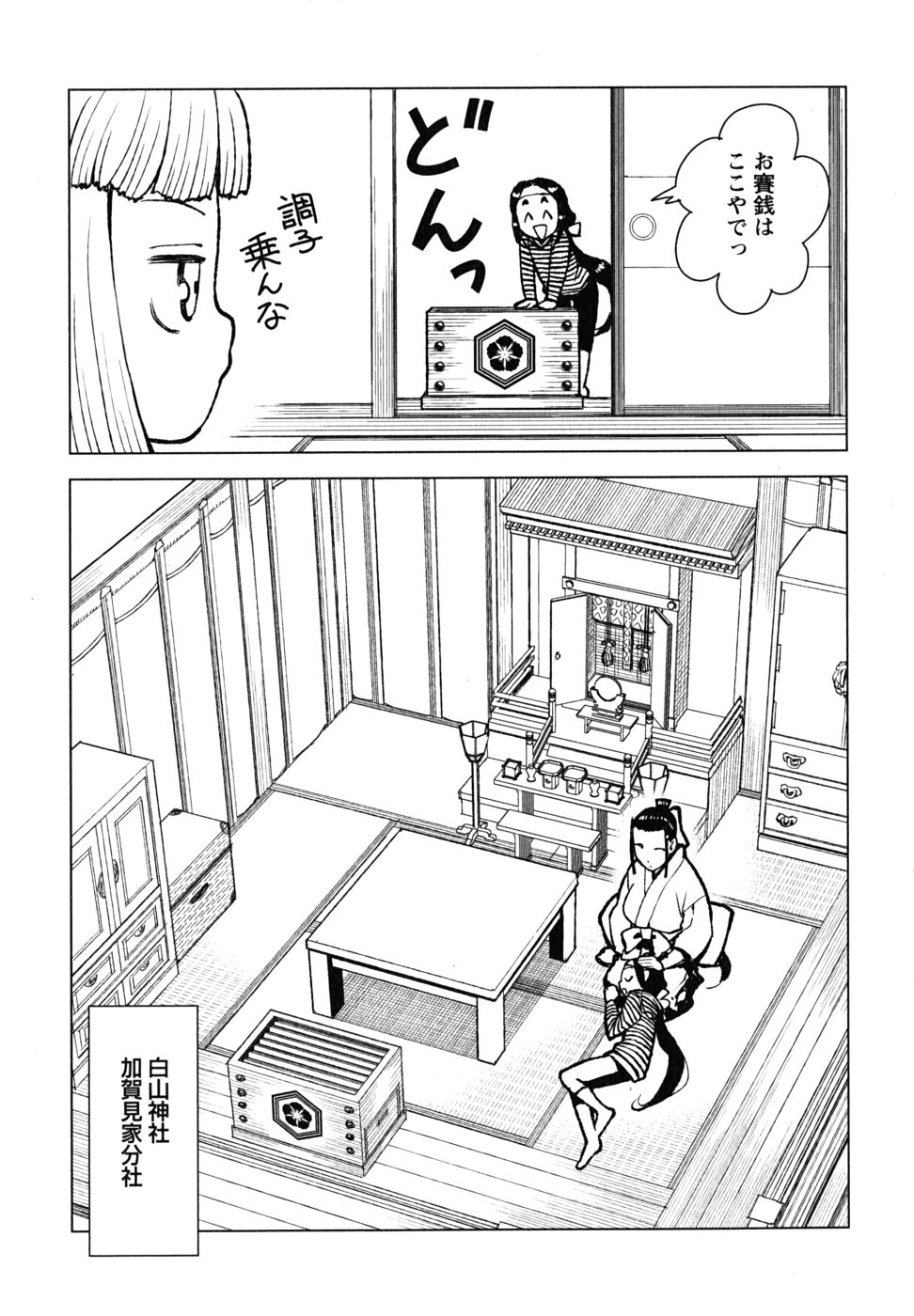 つぐもも Chap 14 - Next Chap 15