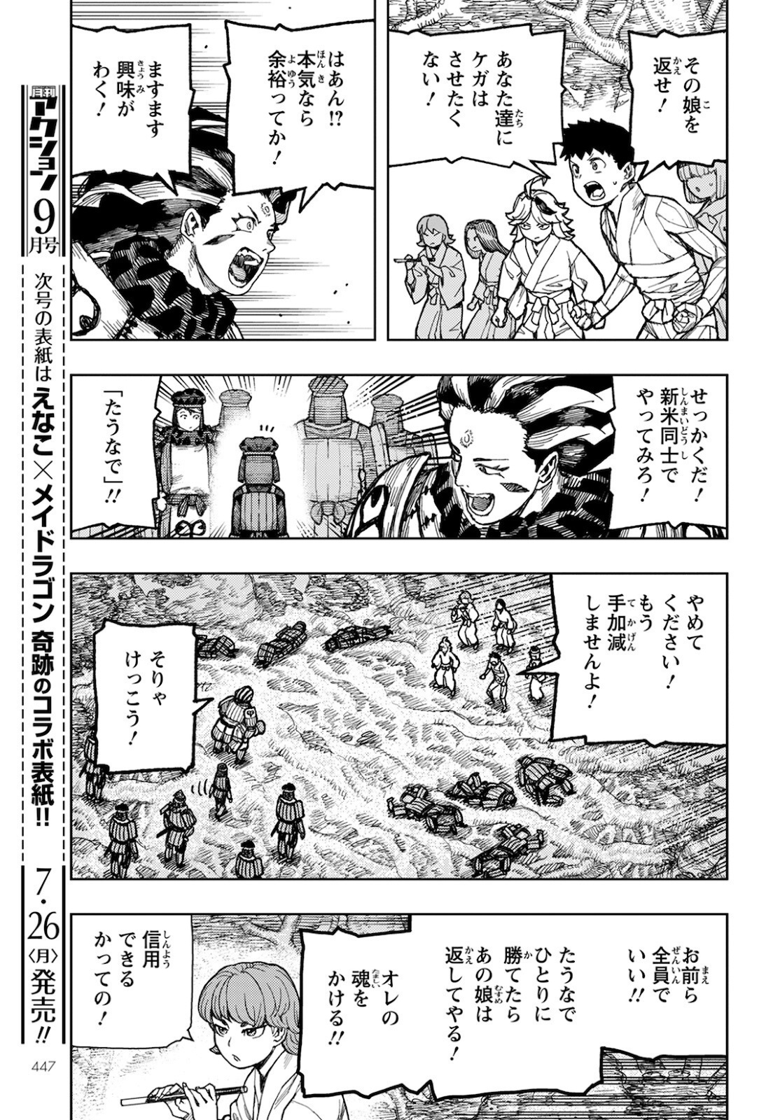 つぐもも Chap 140 - Next Chap 141