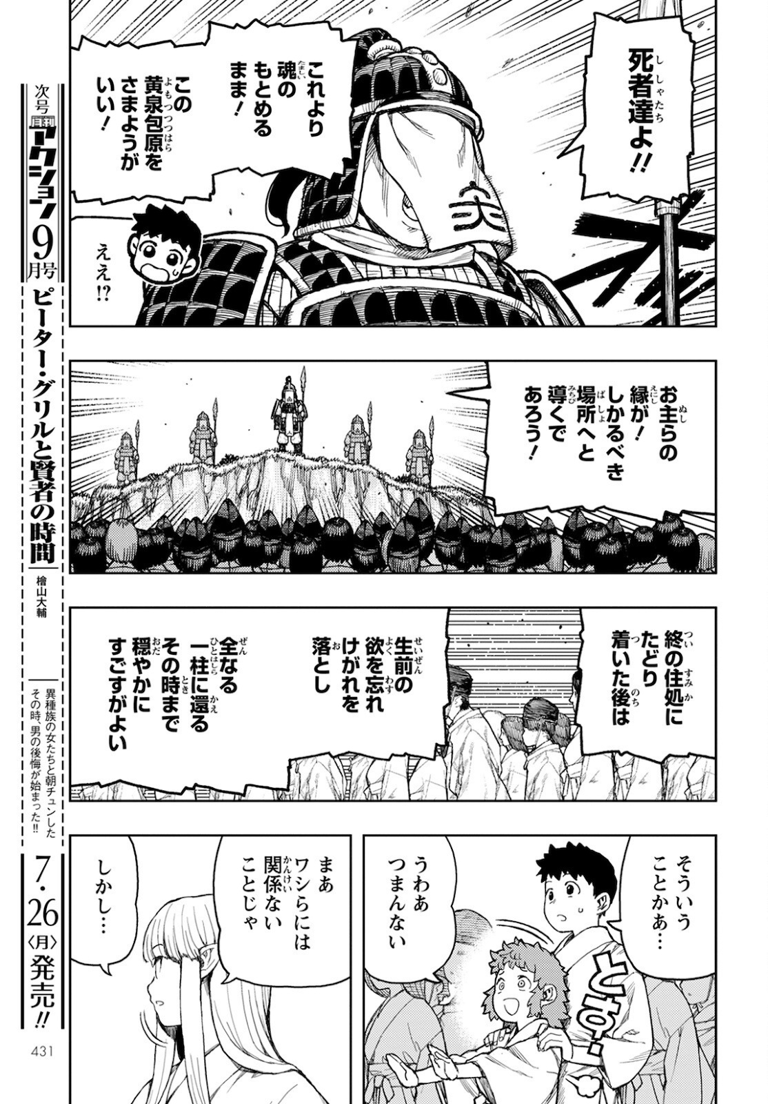 つぐもも Chap 140 - Next Chap 141