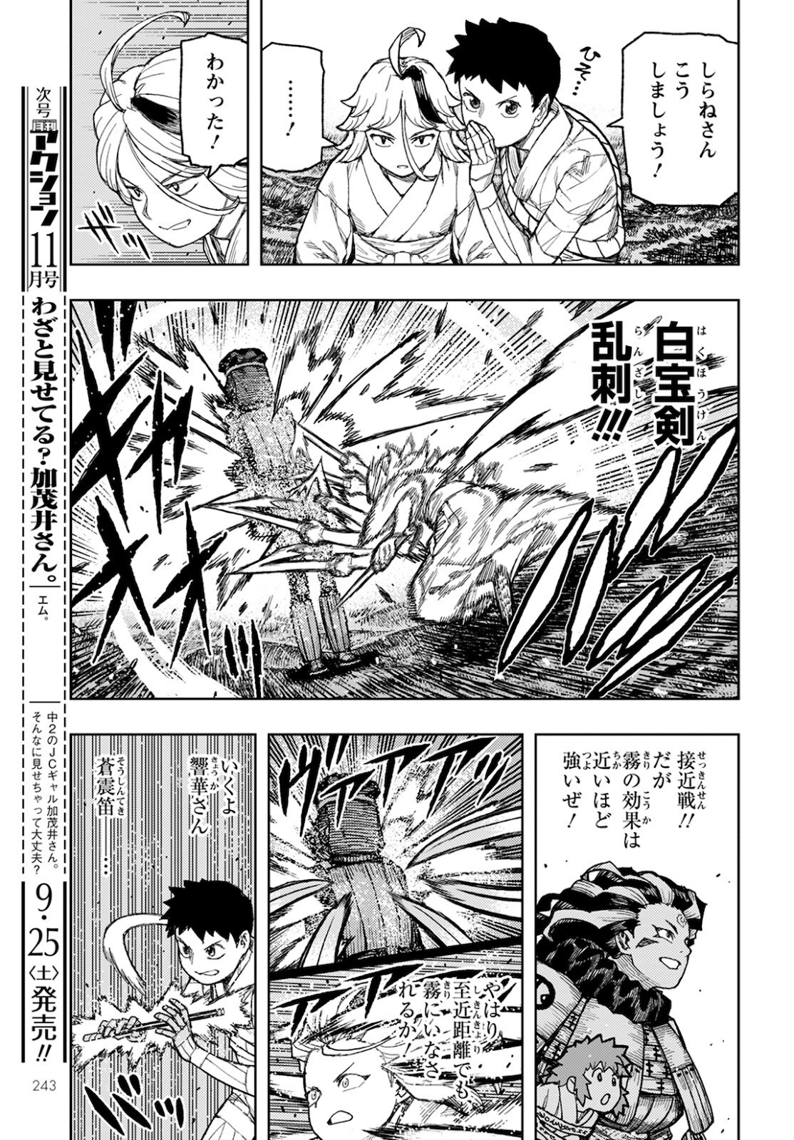 つぐもも Chap 141 - Next Chap 142