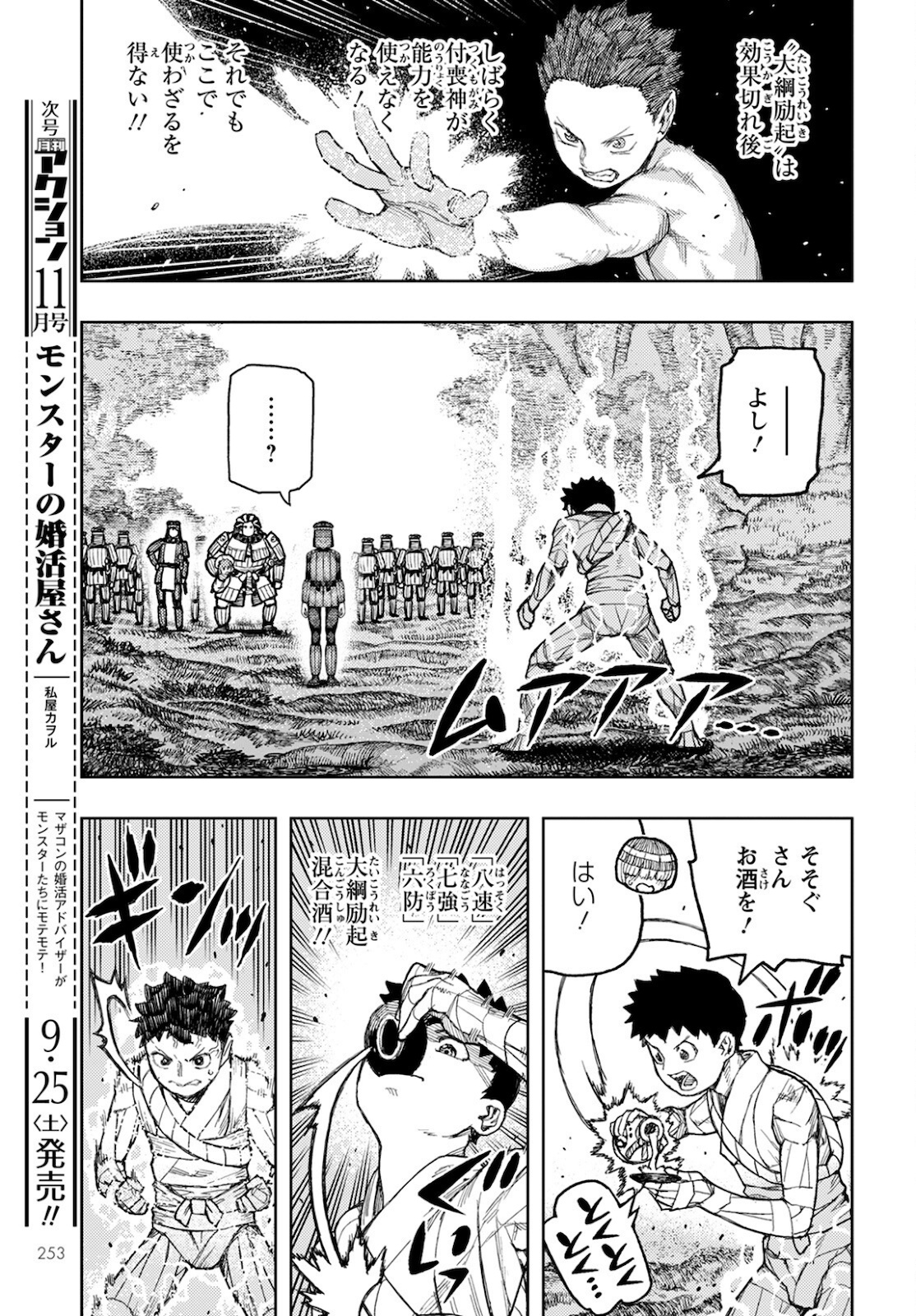 つぐもも Chap 141 - Next Chap 142