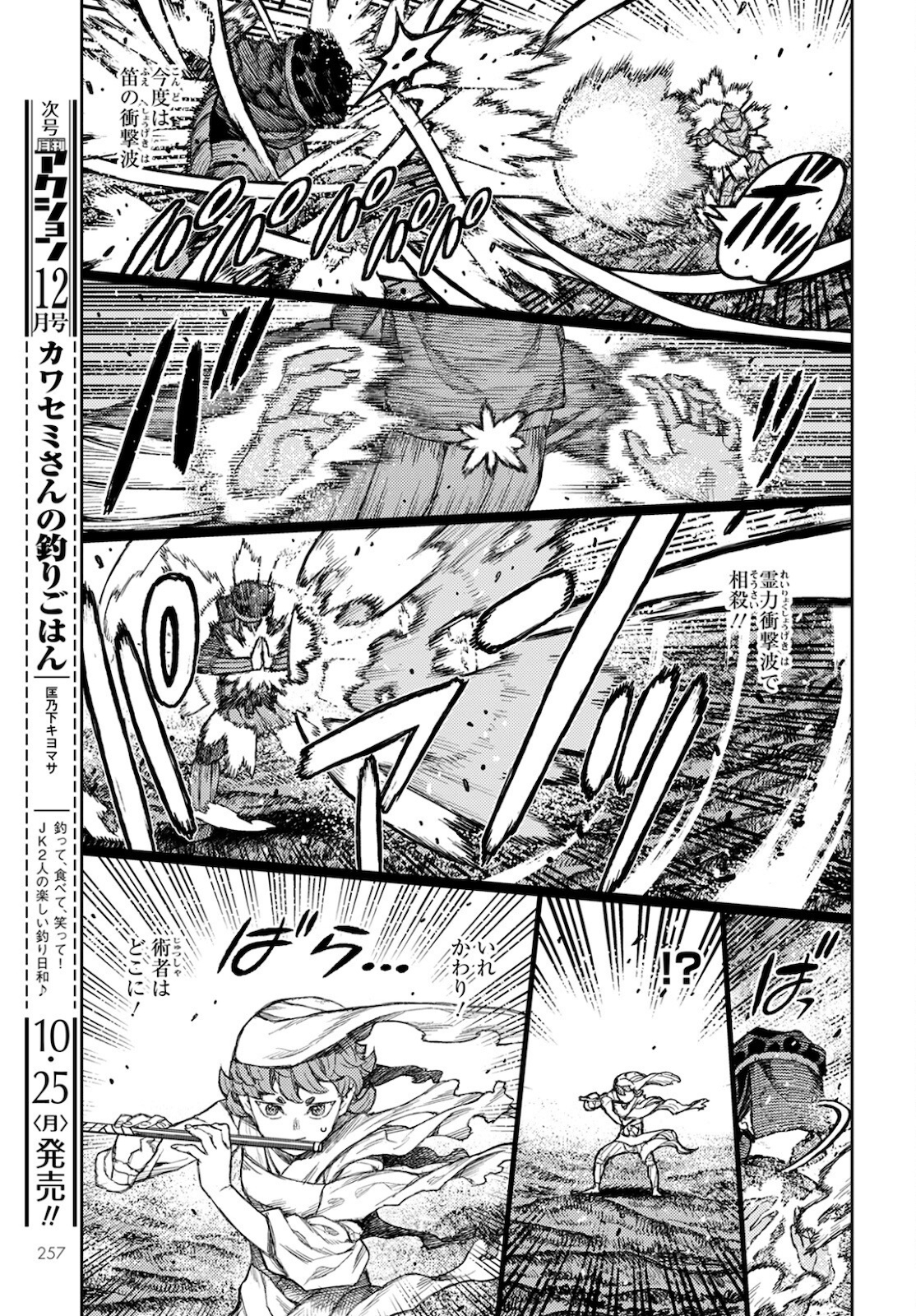 つぐもも Chap 142 - Next Chap 143