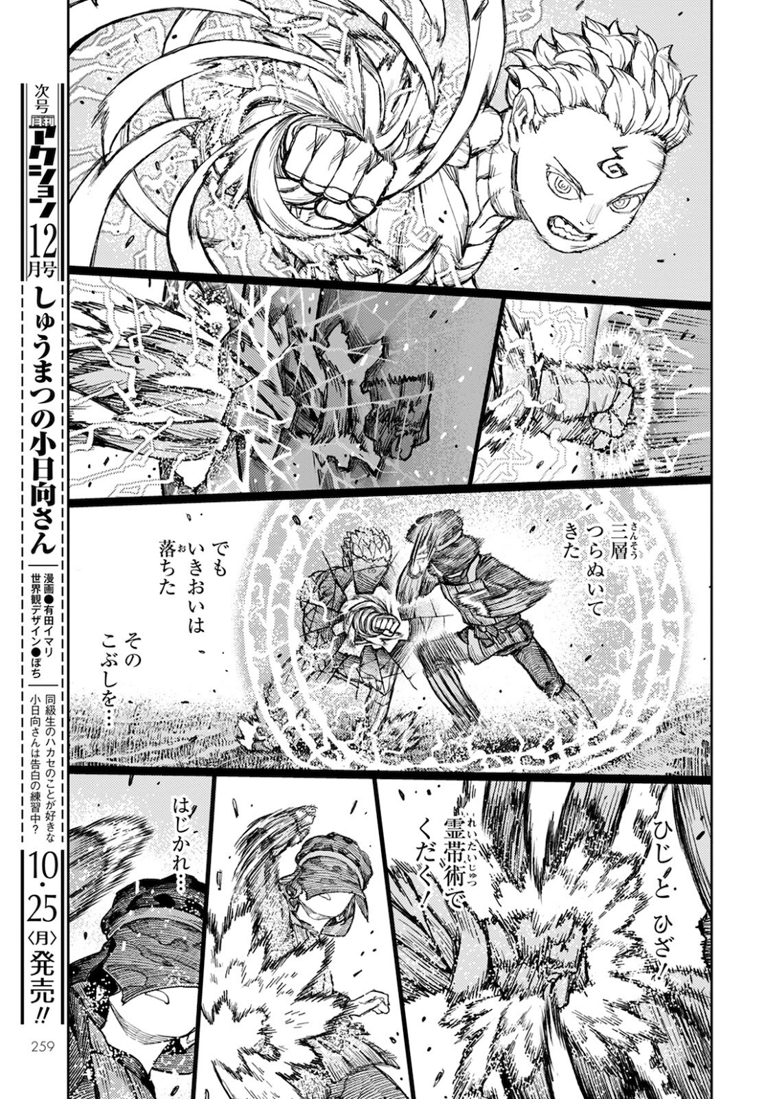 つぐもも Chap 142 - Next Chap 143
