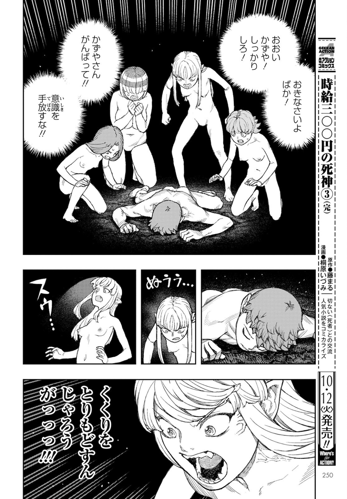 つぐもも Chap 142 - Next Chap 143