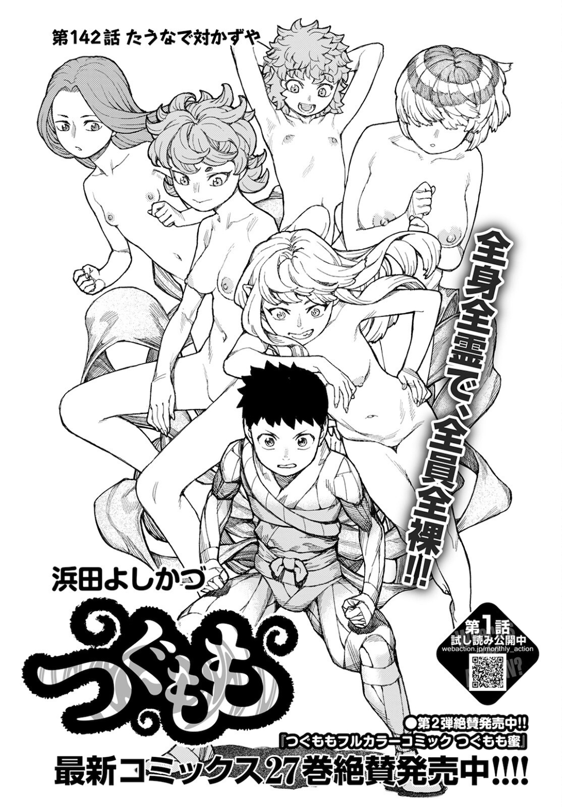 つぐもも Chap 142 - Next Chap 143