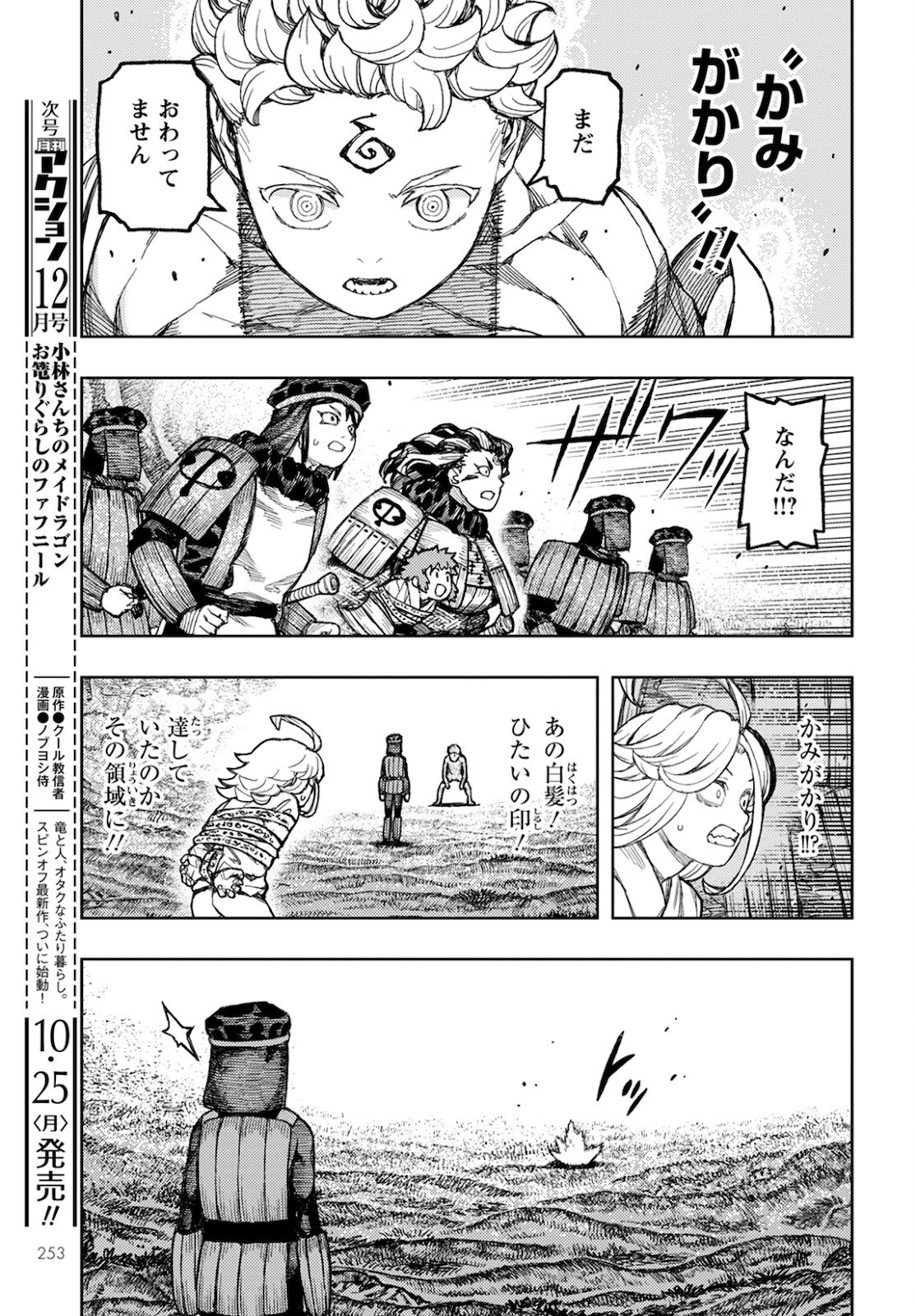 つぐもも Chap 142 - Next Chap 143