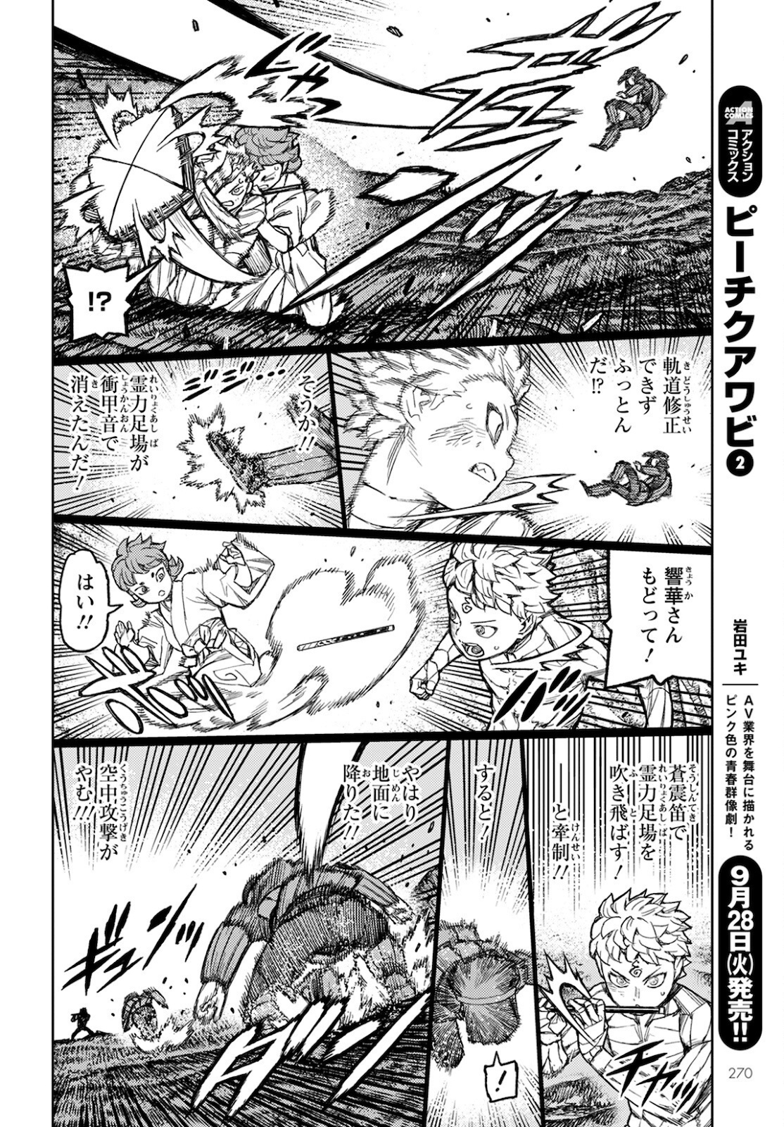 つぐもも Chap 142 - Next Chap 143