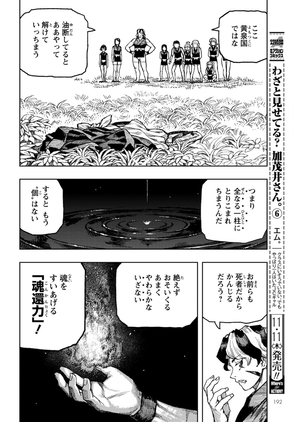 つぐもも Chap 143 - Next Chap 144