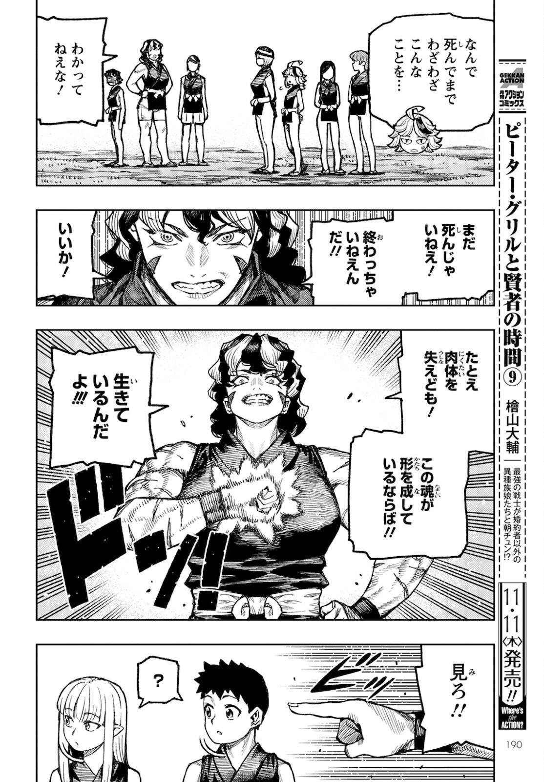 つぐもも Chap 143 - Next Chap 144