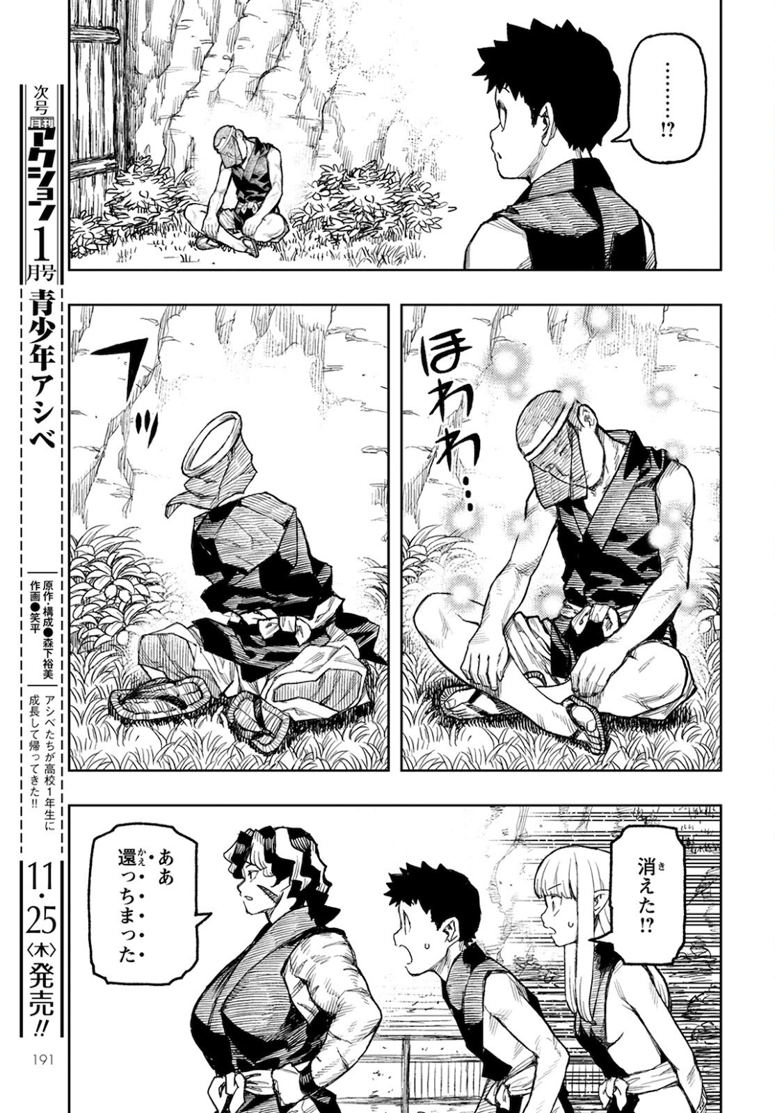 つぐもも Chap 143 - Next Chap 144