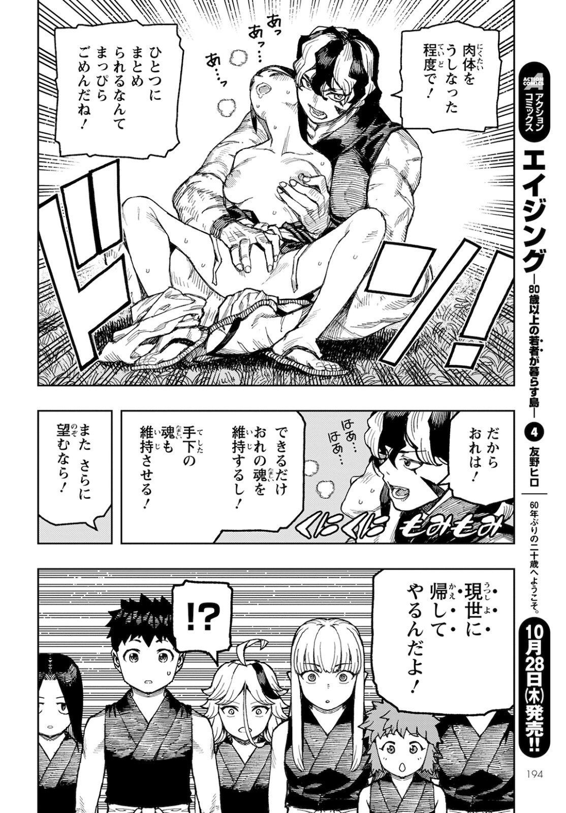つぐもも Chap 143 - Next Chap 144