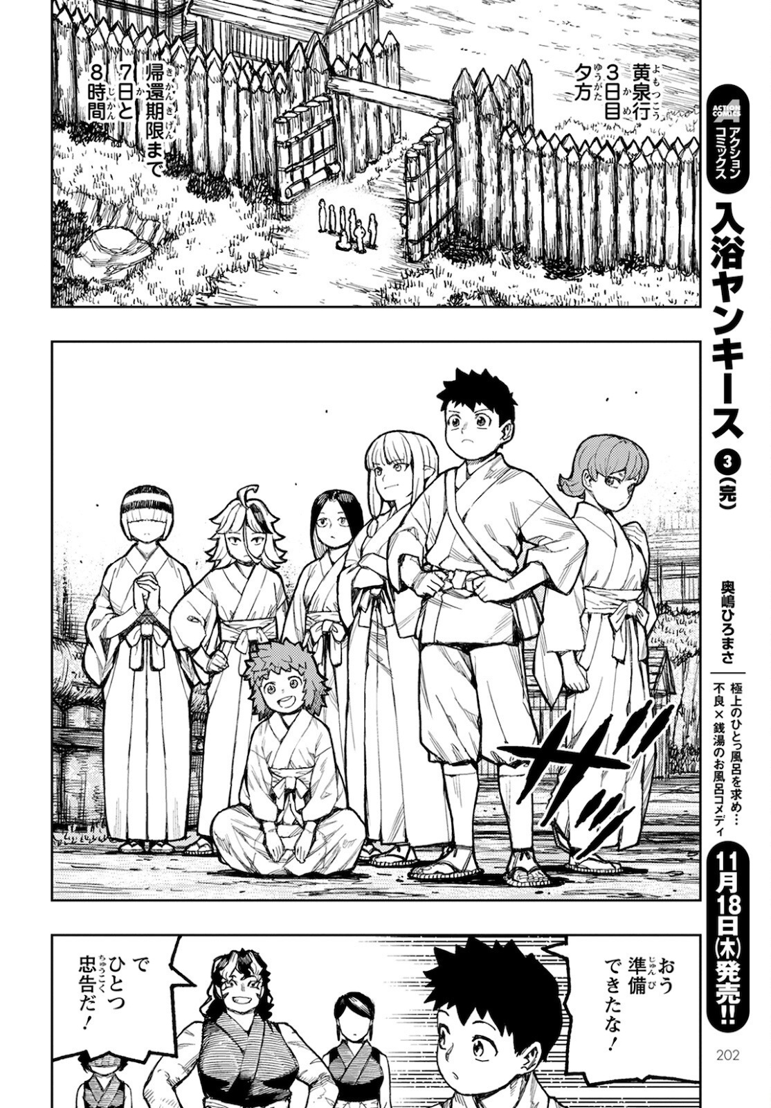 つぐもも Chap 143 - Next Chap 144