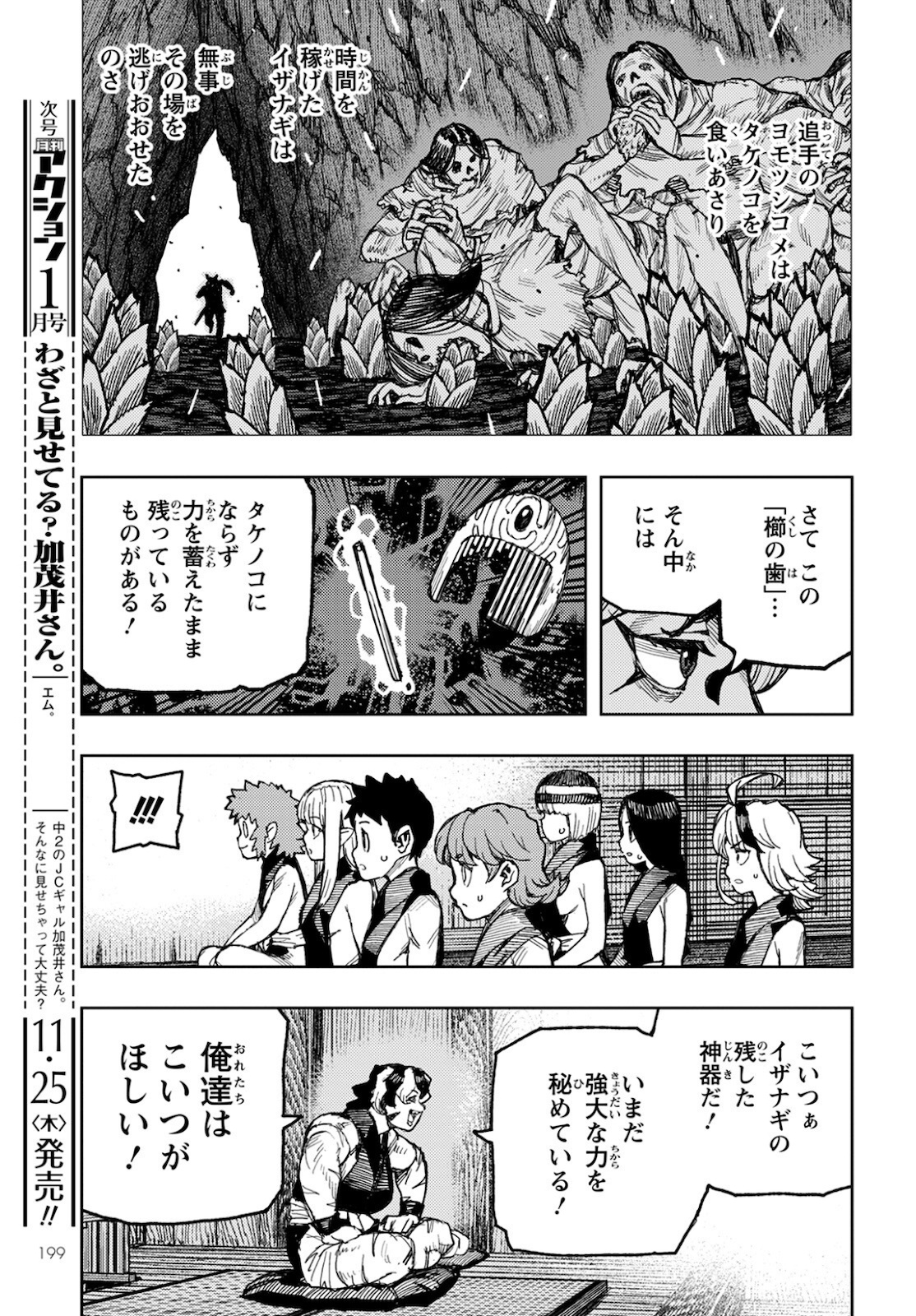 つぐもも Chap 143 - Next Chap 144