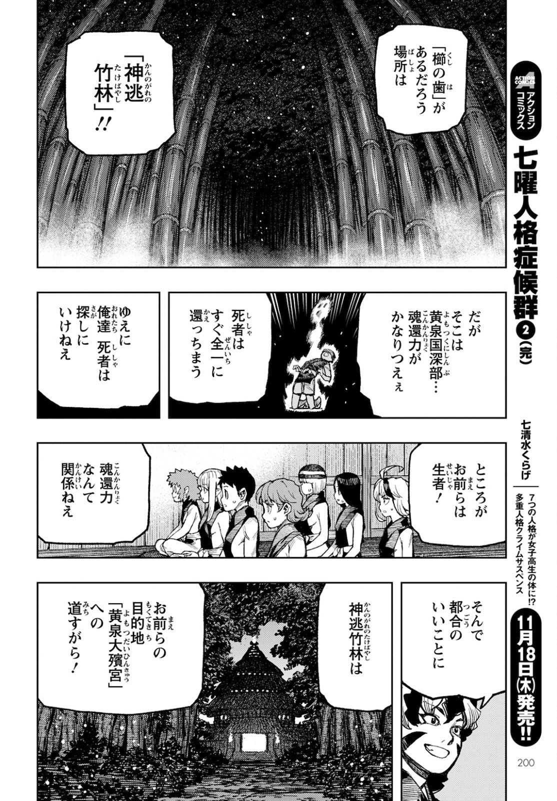 つぐもも Chap 143 - Next Chap 144