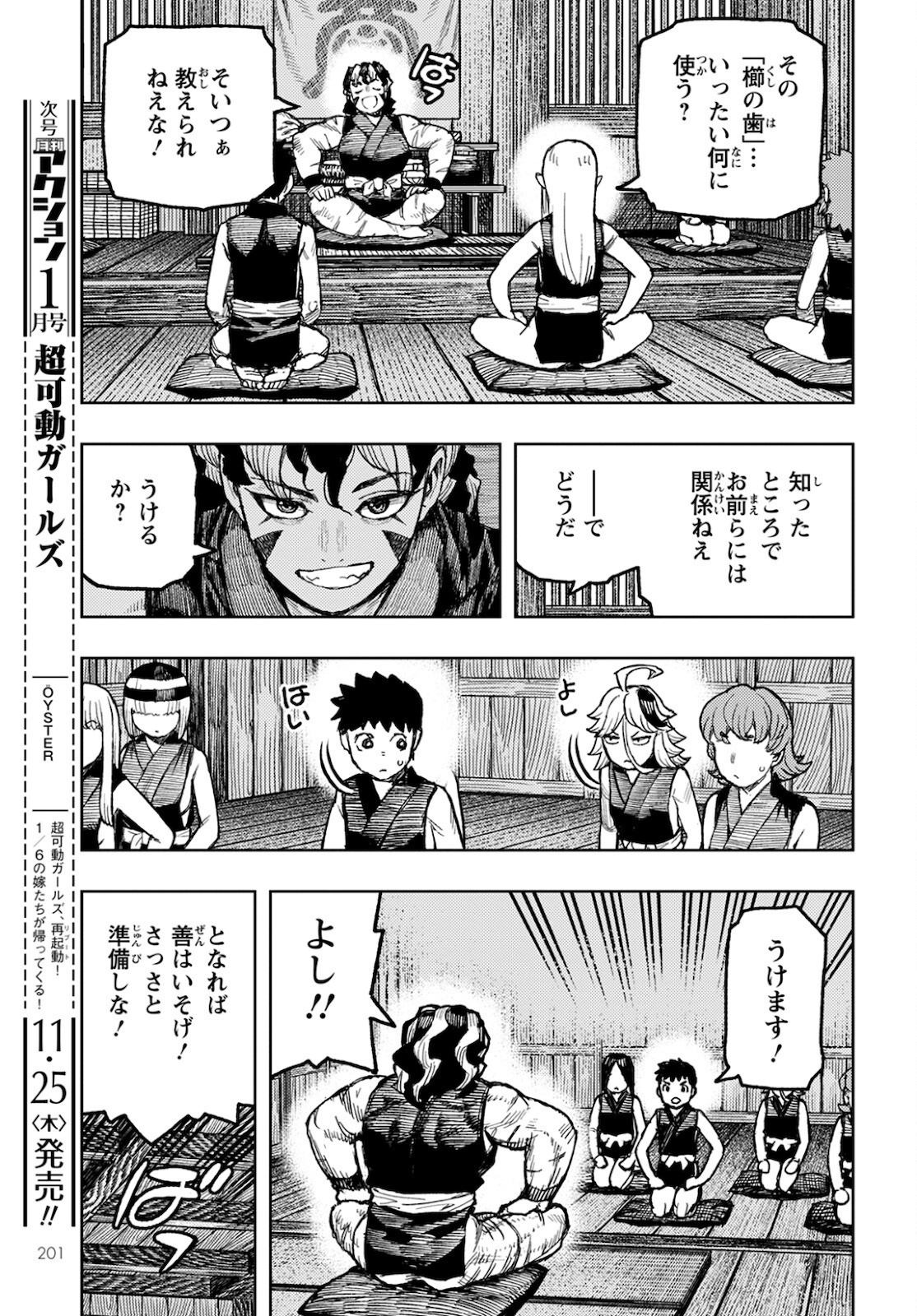 つぐもも Chap 143 - Next Chap 144