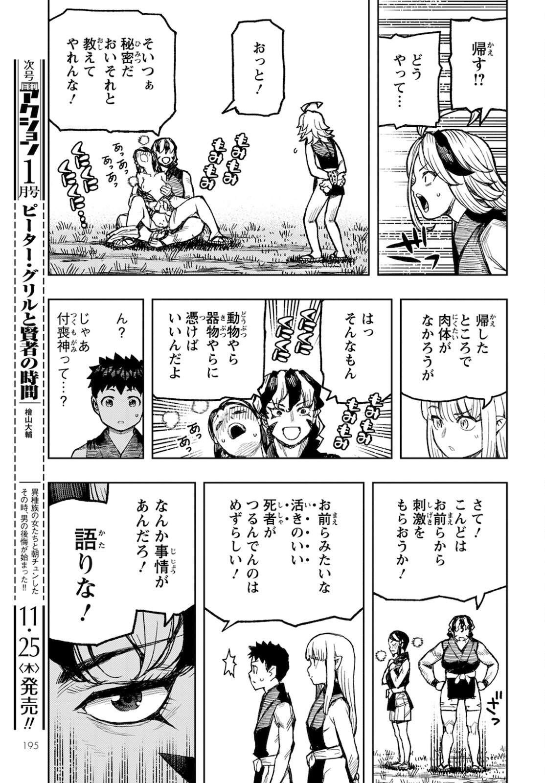 つぐもも Chap 143 - Next Chap 144