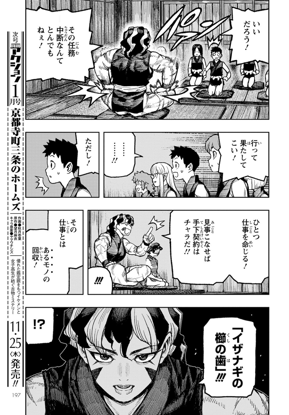 つぐもも Chap 143 - Next Chap 144