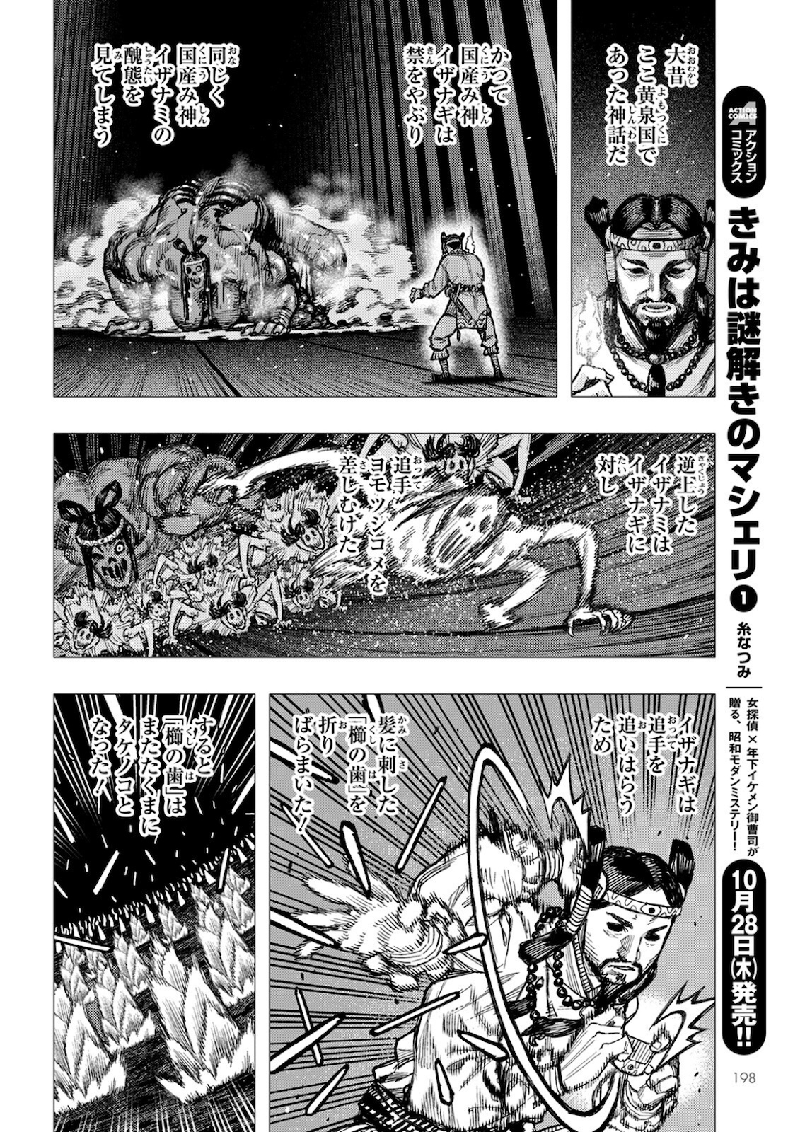 つぐもも Chap 143 - Next Chap 144