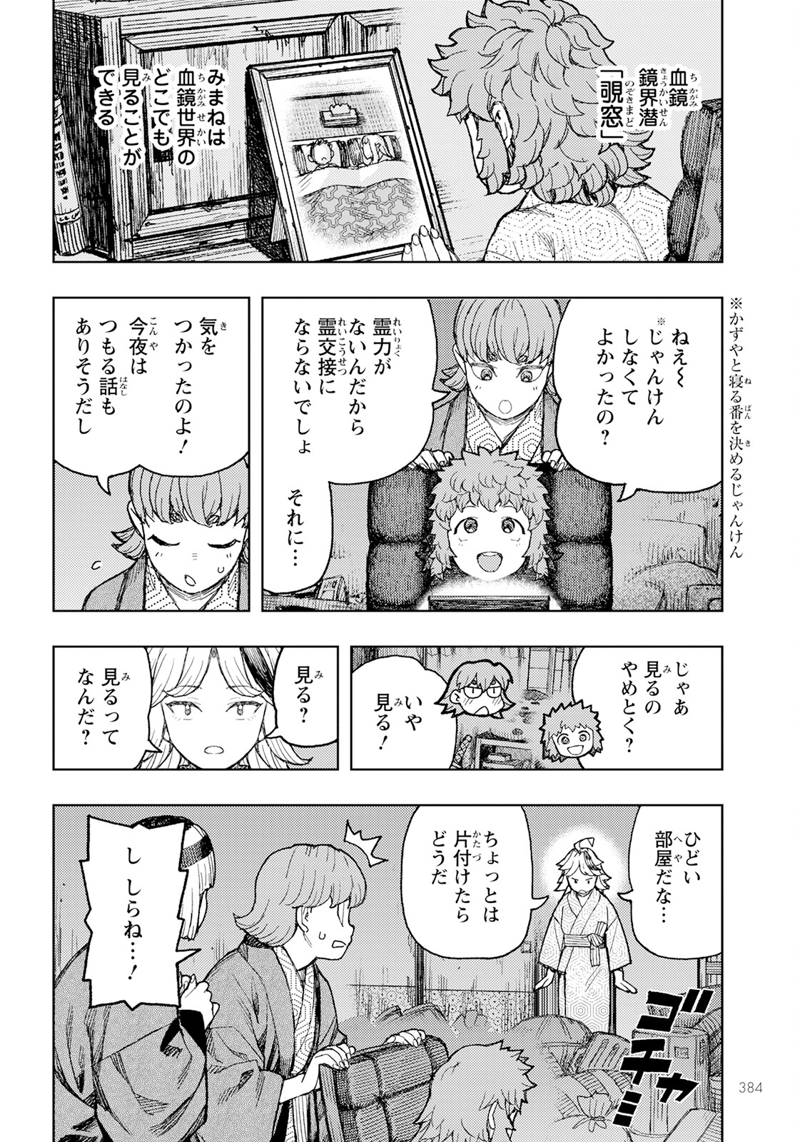 つぐもも Chap 158 - Next Chap 159