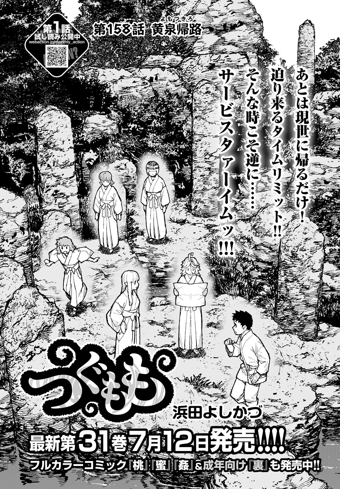 つぐもも Chap 158 - Next Chap 159