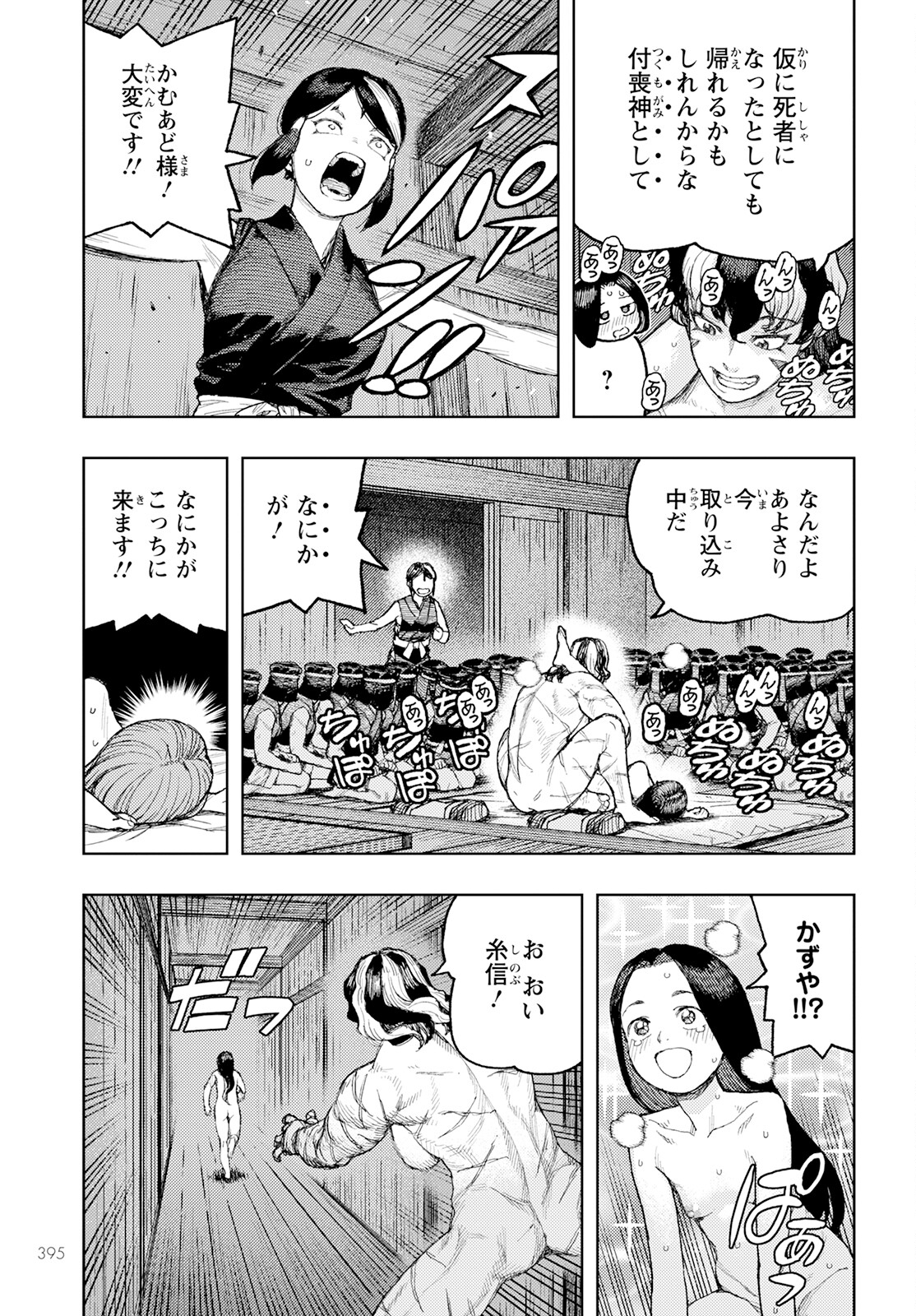 つぐもも Chap 158 - Next Chap 159