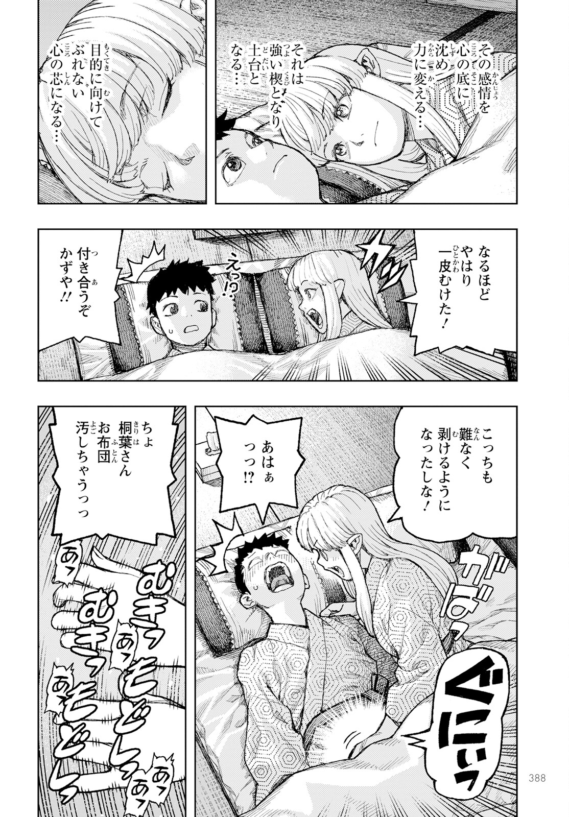 つぐもも Chap 158 - Next Chap 159