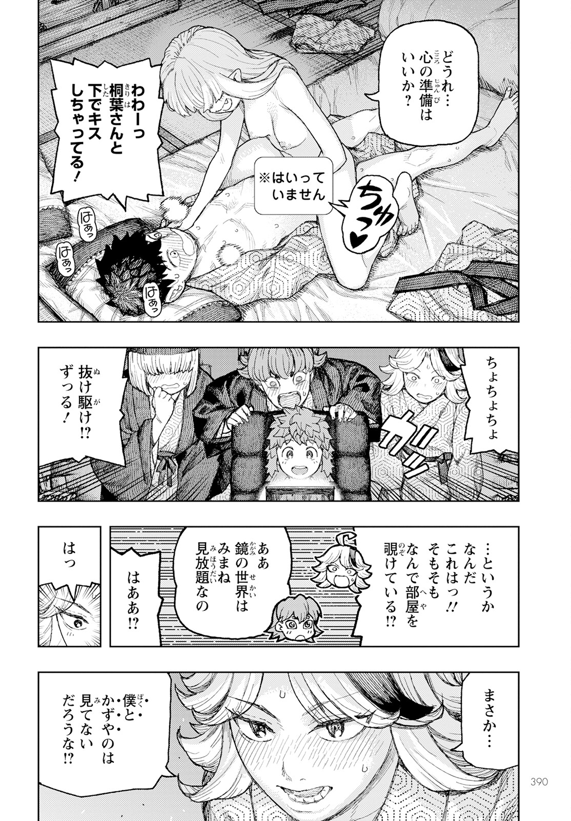 つぐもも Chap 158 - Next Chap 159