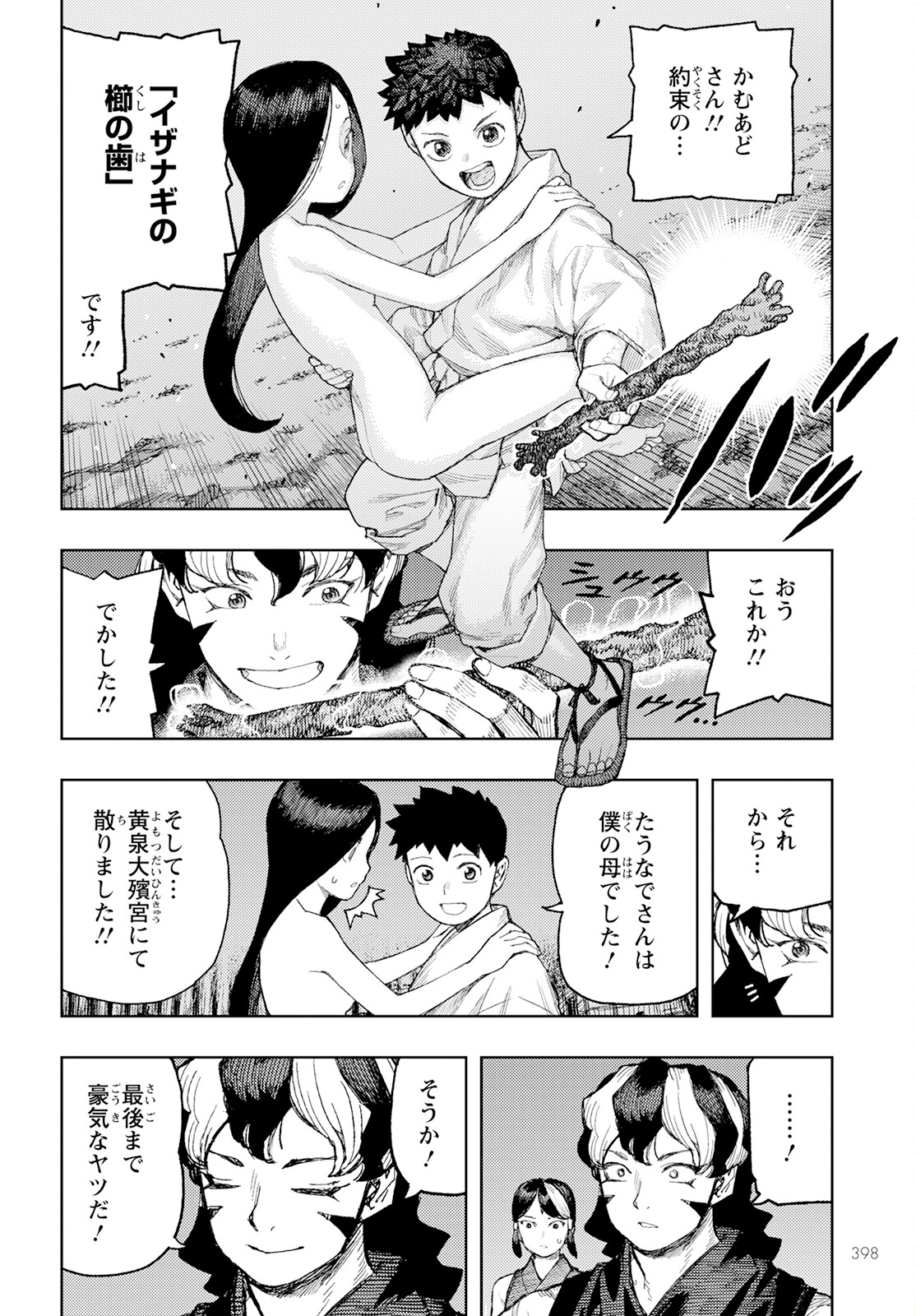 つぐもも Chap 158 - Next Chap 159