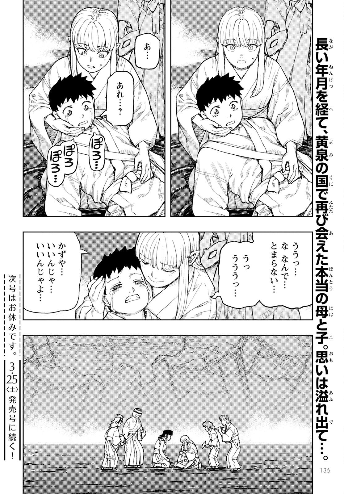 つぐもも Chap 155 - Next Chap 156